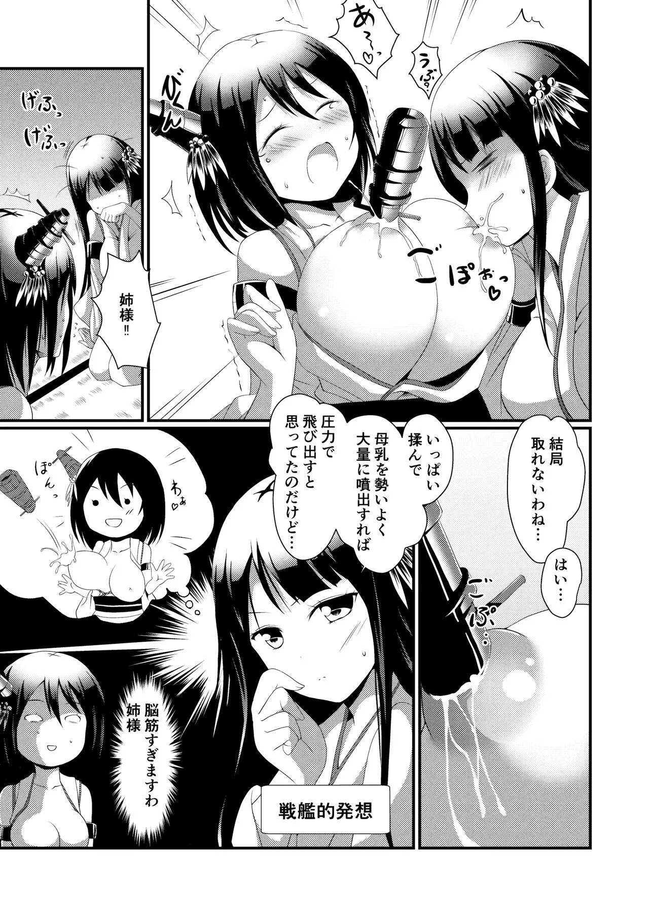 Nee-sama to Chikubi to Watashi | Page 13