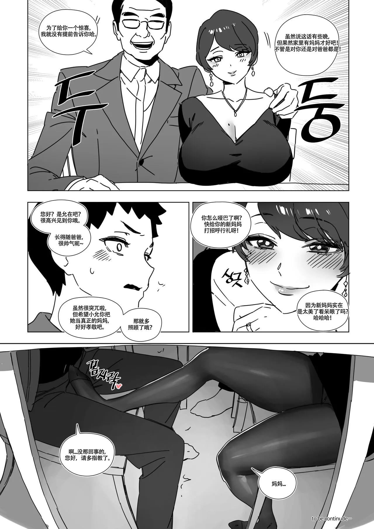 LUXsumildo·随机网聊的美熟妇（熟女·伪母子系） | Page 24