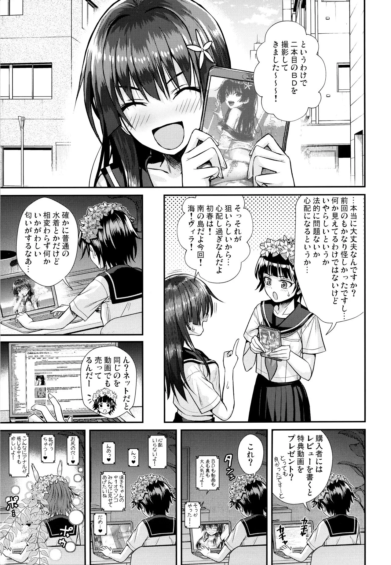 Saten-san, Image Video o Toru Winter | Page 30