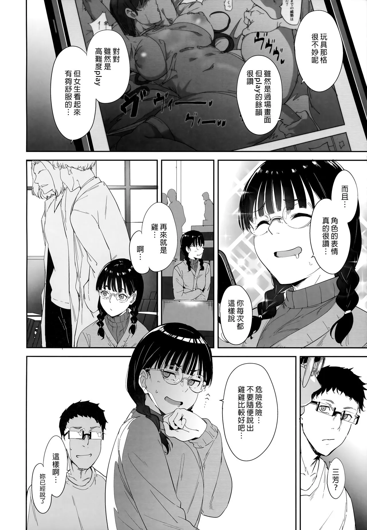 Otaku Tomodachi to no Sex wa Saikou ni Kimochi Ii | 我與宅宅朋友的極上性愛 | Page 3