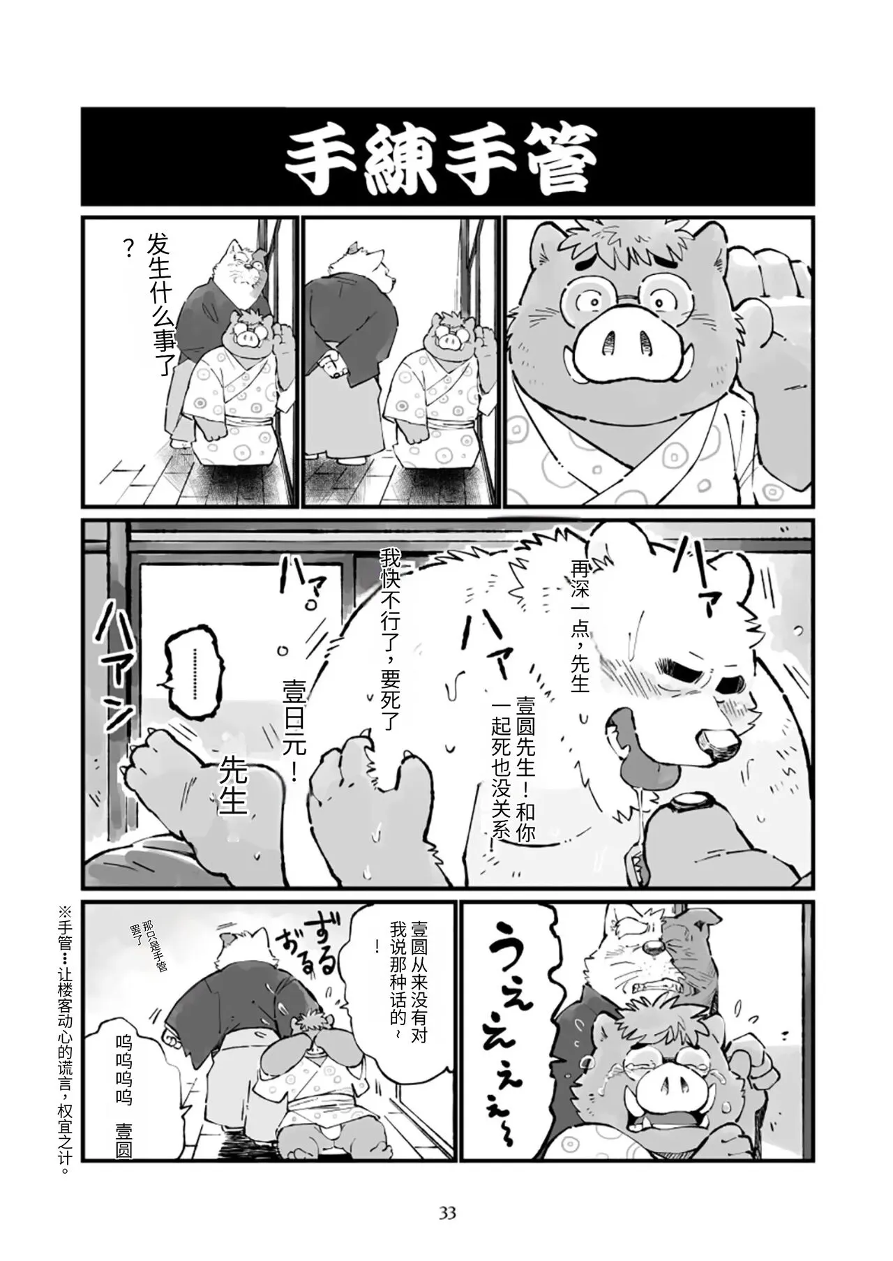 Inu Tsuwara Saiken | 狗津原细见 | Page 33