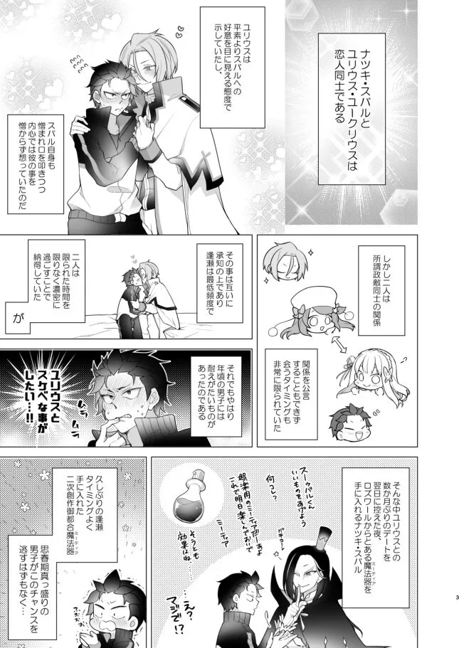 [Koukakurui (Amaru Bnosuke) PLAY THE FIELD  (Re:Zero kara Hajimeru Isekai Seikatsu)  [Digital] | Page 2