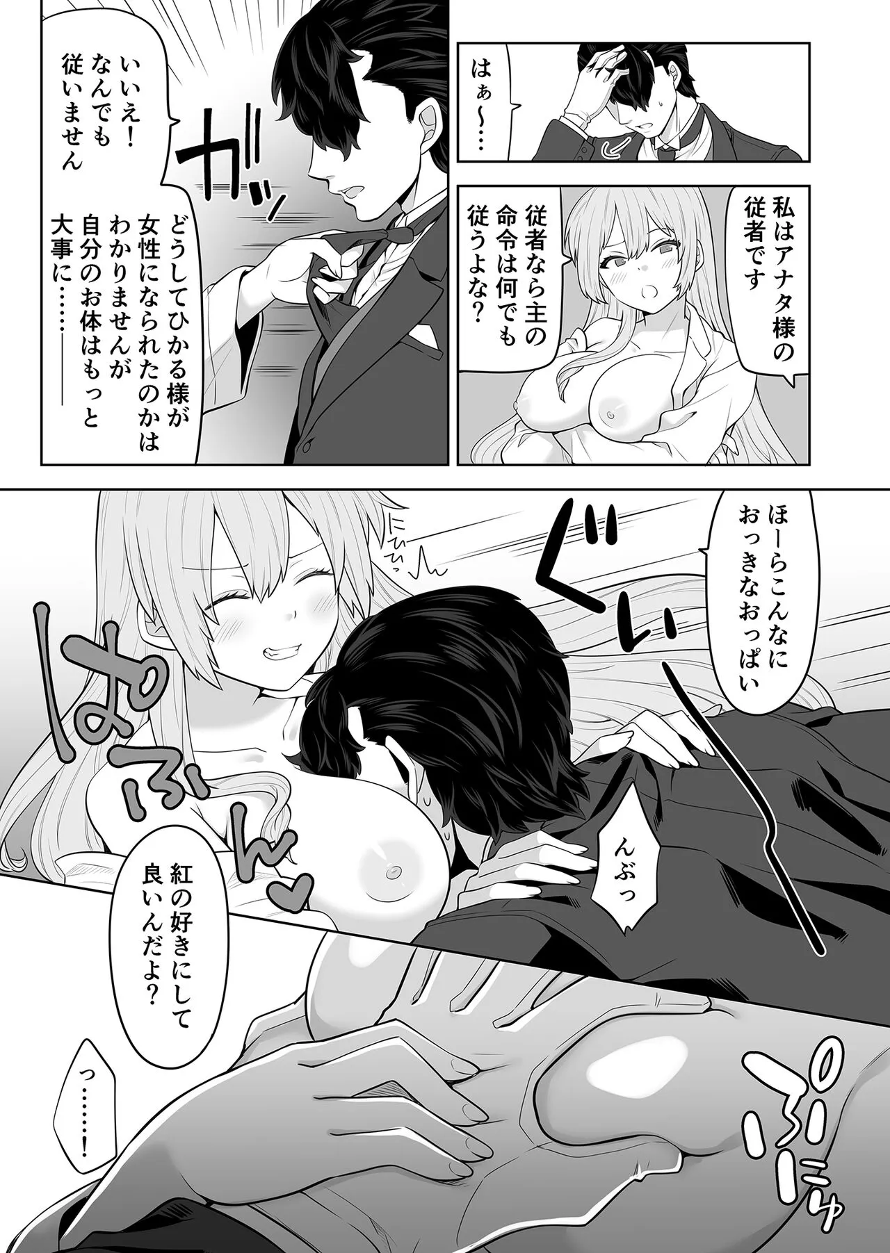 [Nanaten Manten (knsk) TS Ojou-sama wa Shitsuji ni Osowaretai [Digital] | Page 8