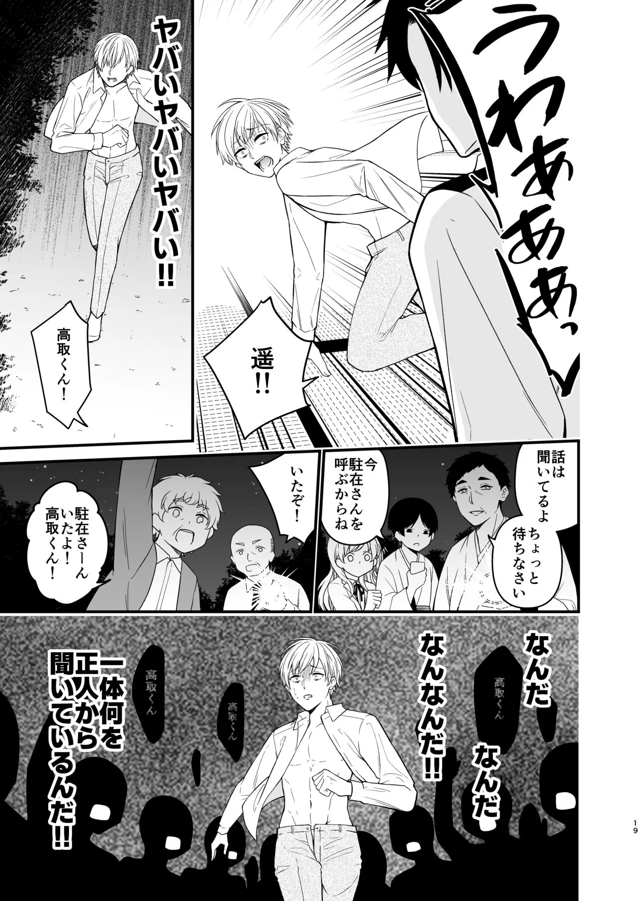 逃げられない檻のなかで | Page 19