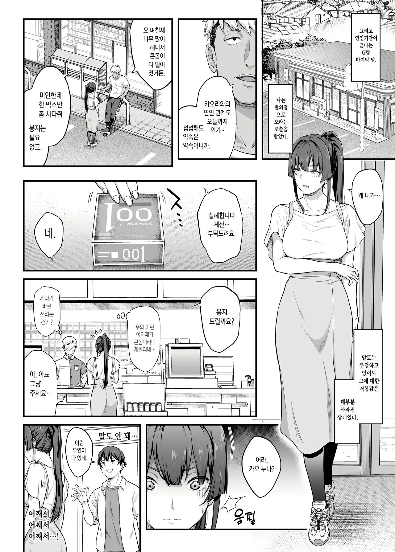 Kendoubu Shushou de Osananajimi no Bijin de Tsuyoi Boku no Kanojo ga, Charao ni Assari Otosareru Wake ga Nai | Page 50