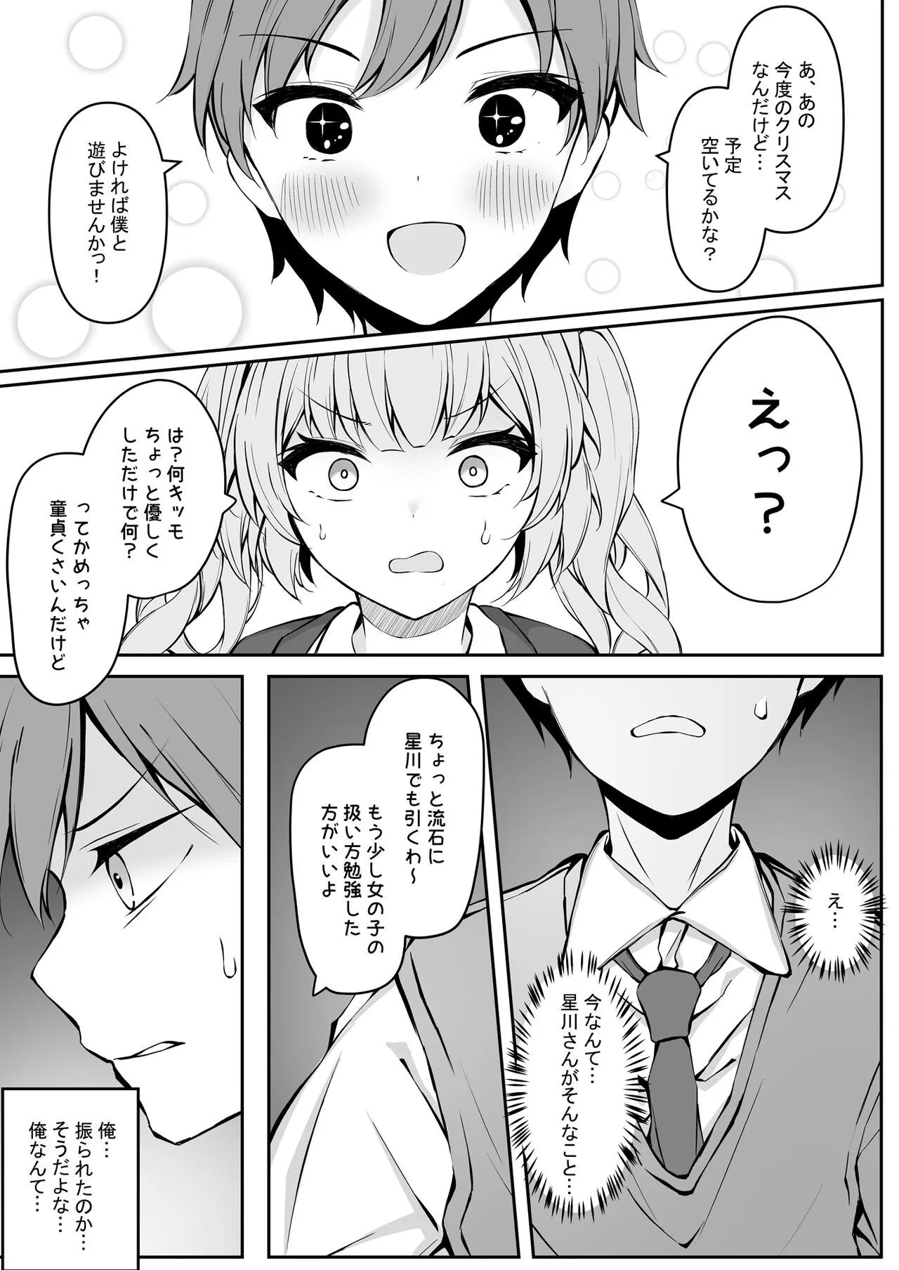 Boku no Hoshikawa-san ga Sunao ni Naru made | Page 7