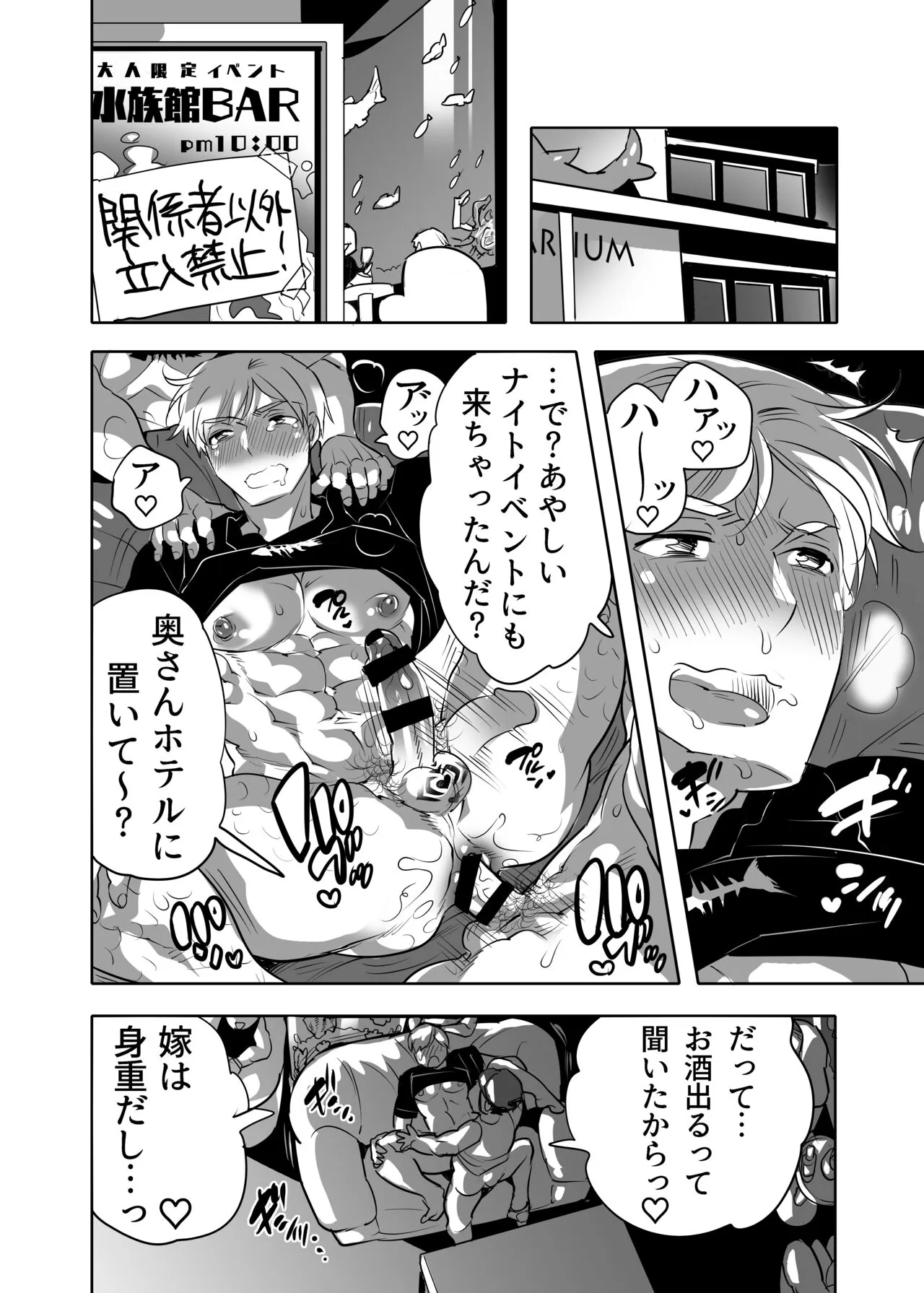 Chikan OK Toraware Danshi | Page 44