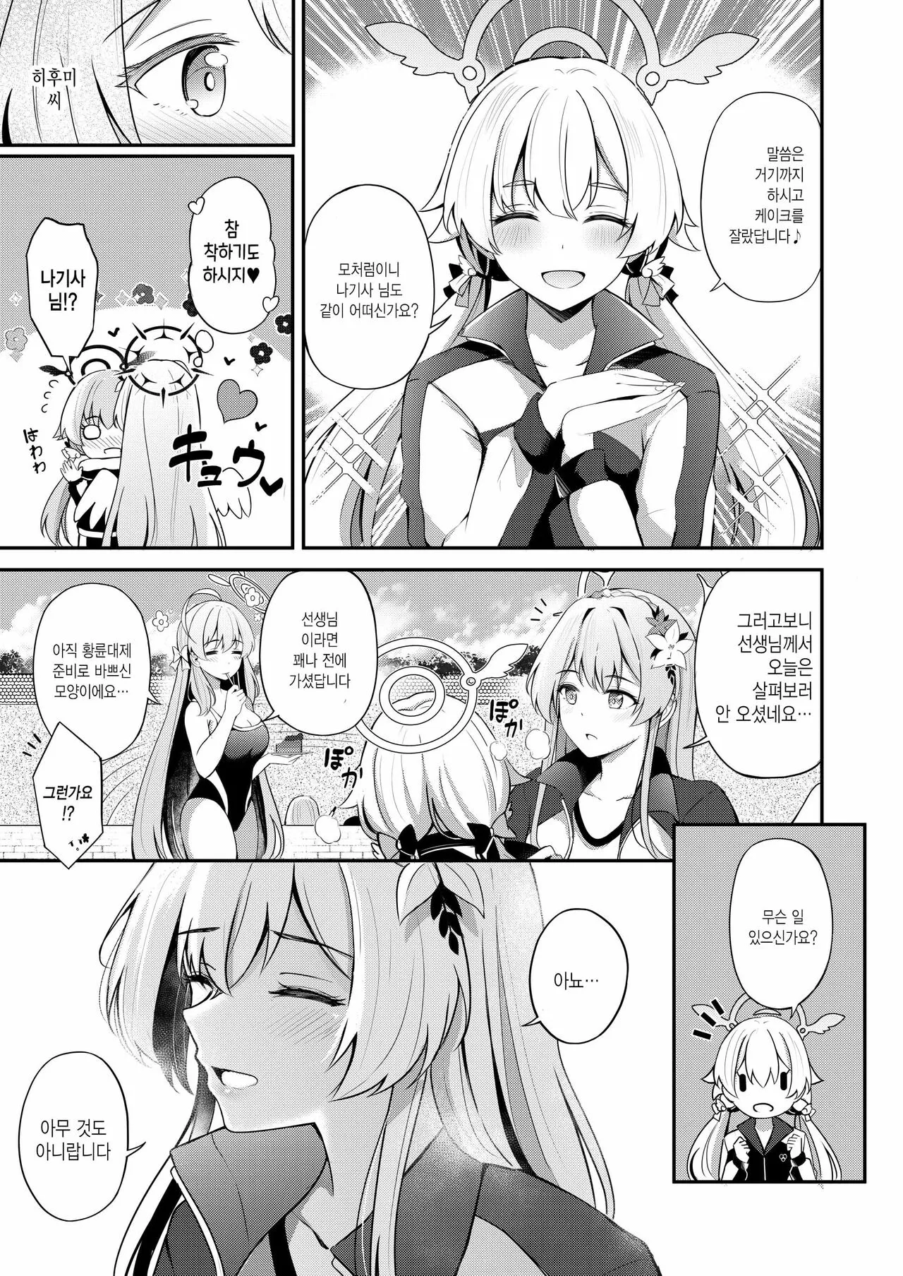 Watashi wa Sensei no Okashi ja Nai desu | 저는 선생님의 과자가 아니에요 | Page 4