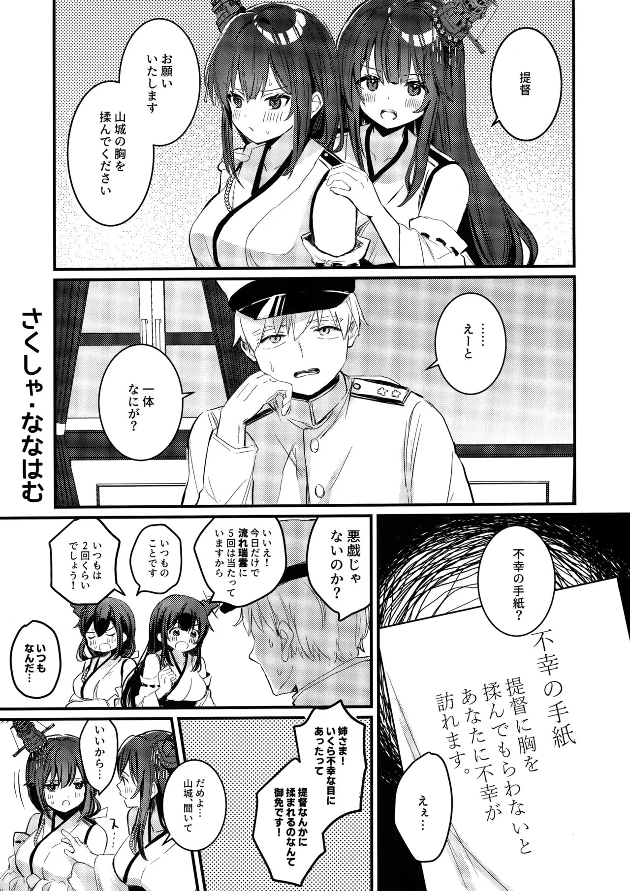 Yamashiro Choi Echi Goudou | Page 16