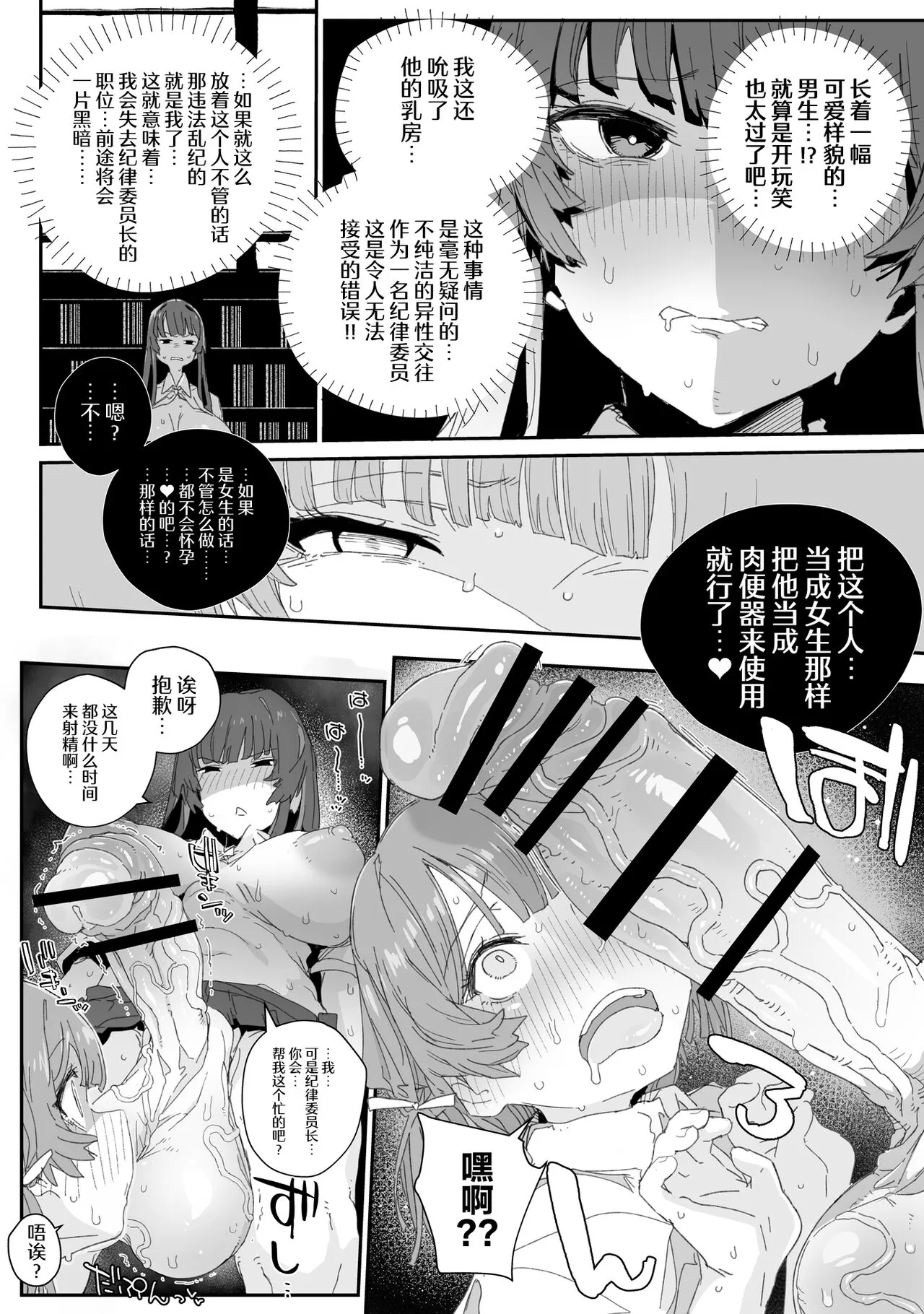 Watashi no Fuuki o Midasun ja Nai!!! ~ Seiyoku Tsuyo Tsuyo Futanari Fuuki Iinchou ga  Otokonoko de Midarechatta Sono Wake~ | Page 9