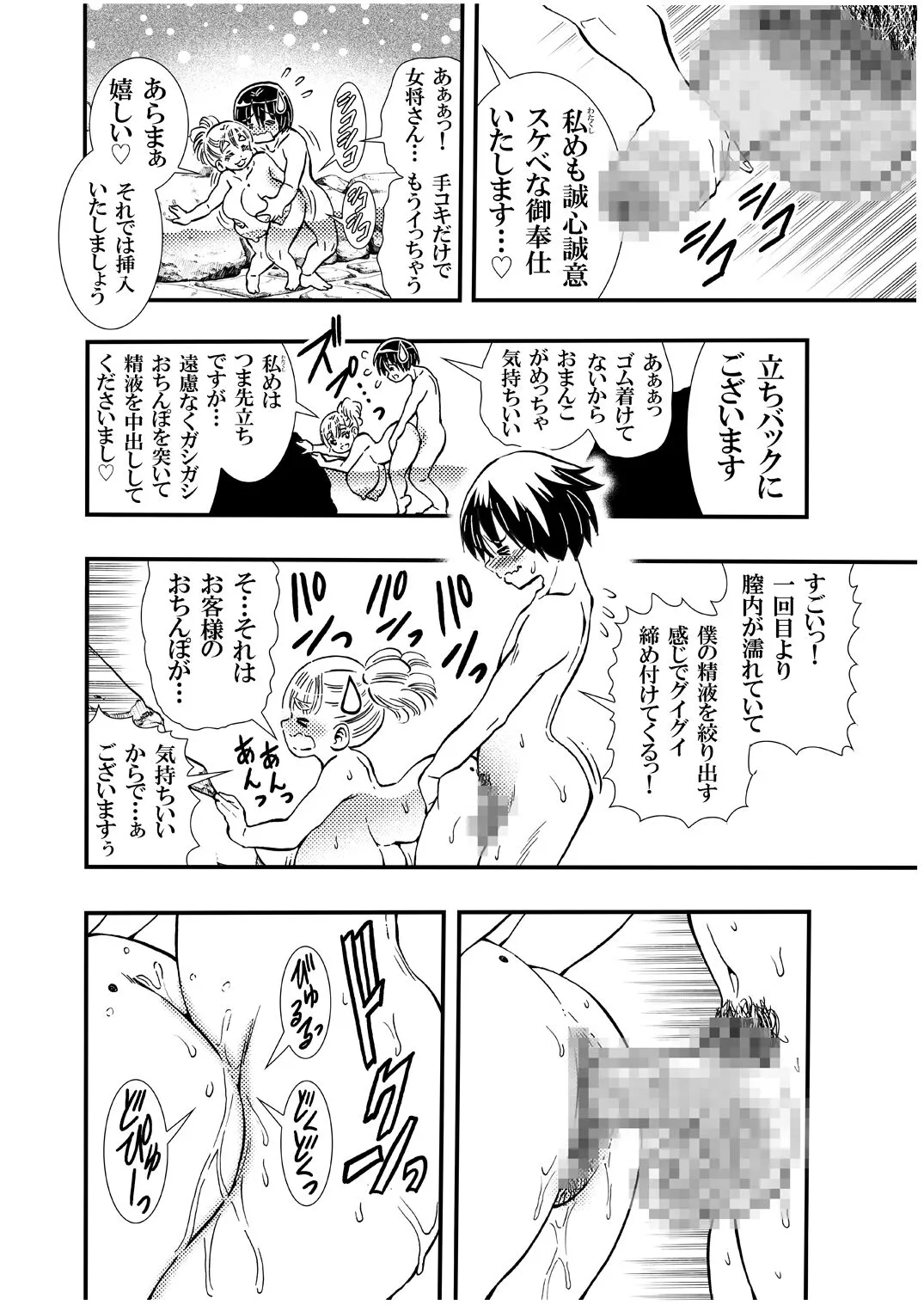 Koisuru Okami Yuna Tsuitachi Gentei Hitokumi Okami ga Yarashite kureru Onsen Yado no Yoru. Shosekiban | Page 12