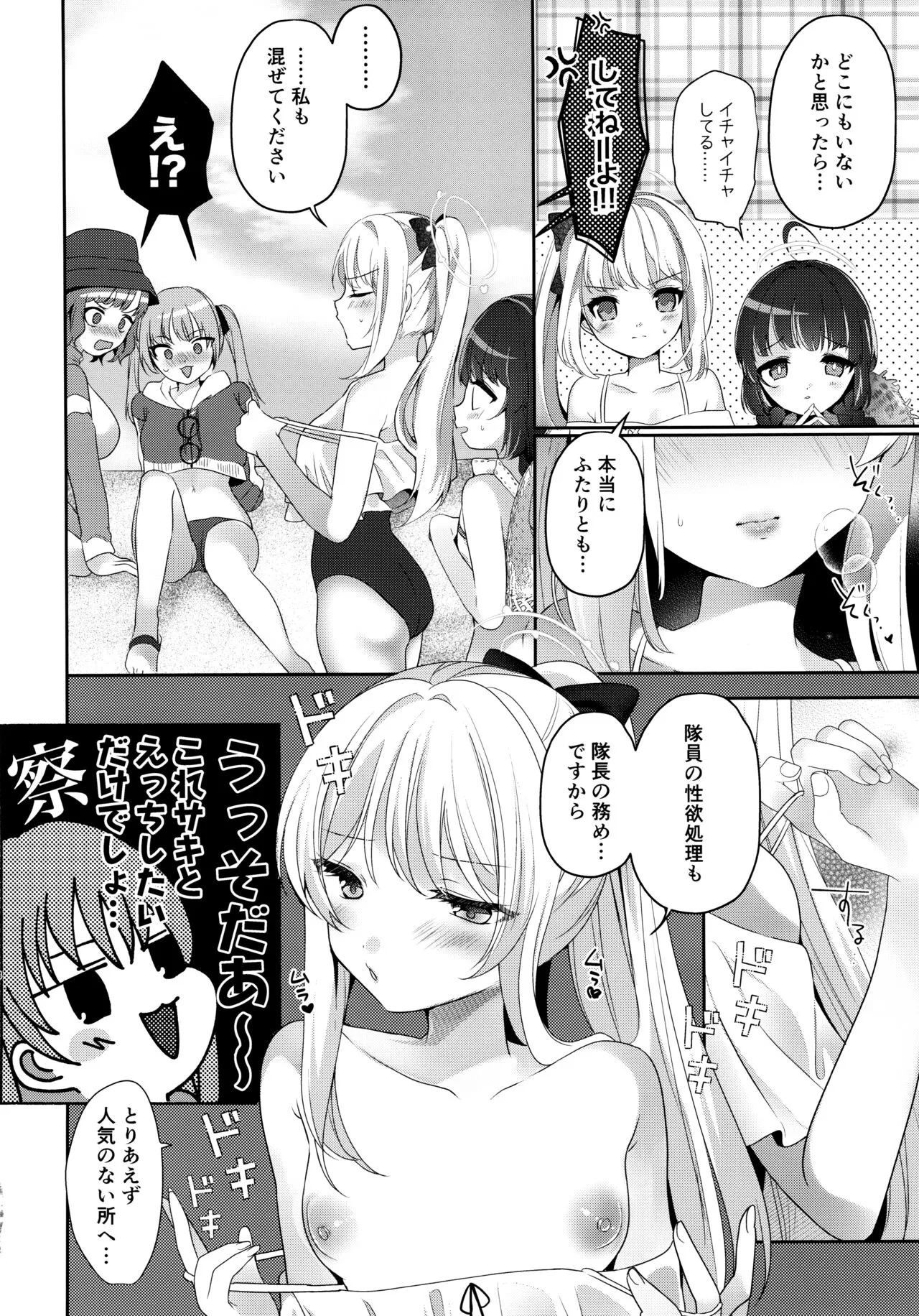 Futanari Usagi no Utage | Page 7