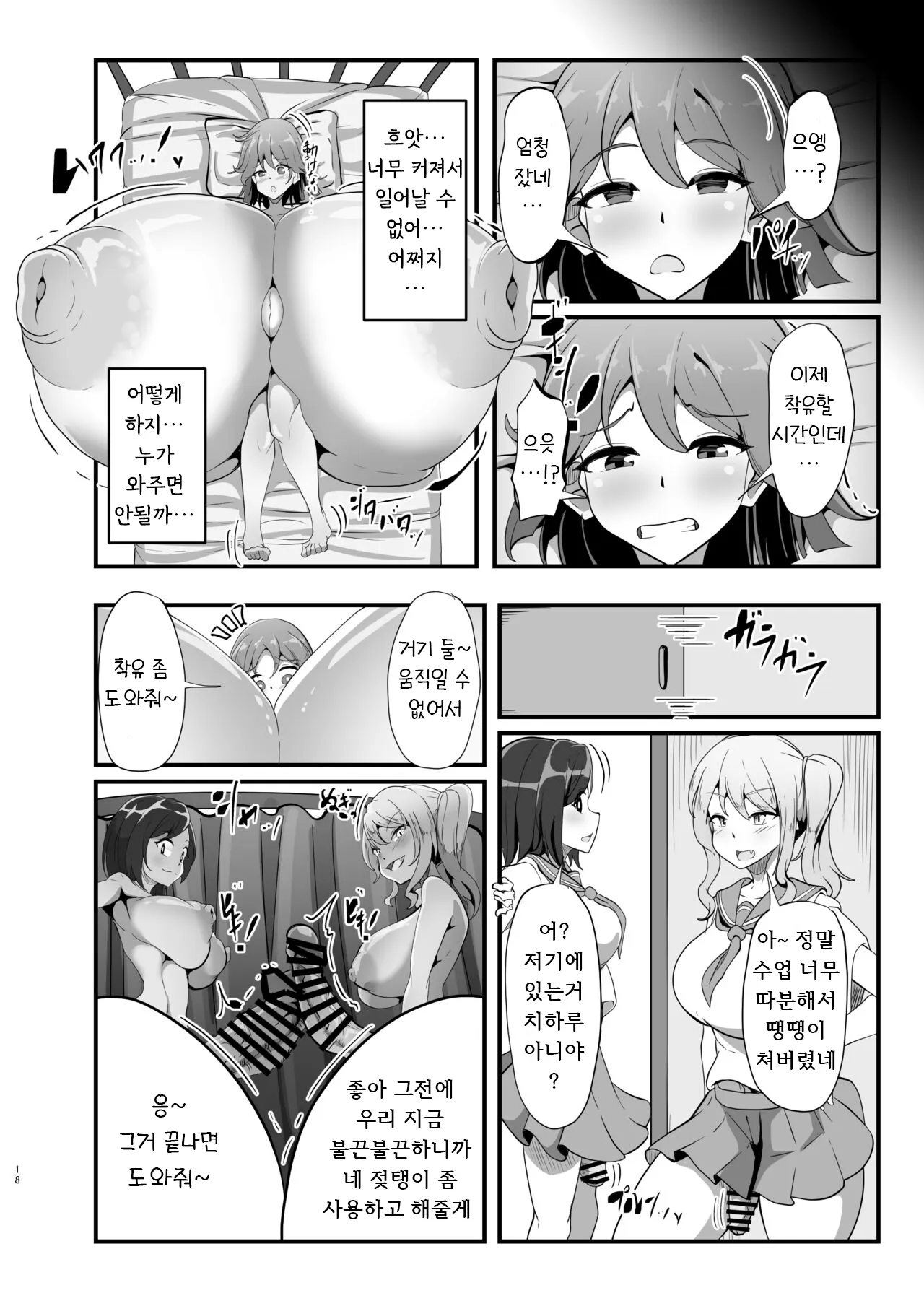 - Chiharu-chan no H na Nichijou 치하루의 H한 일상 | Page 18