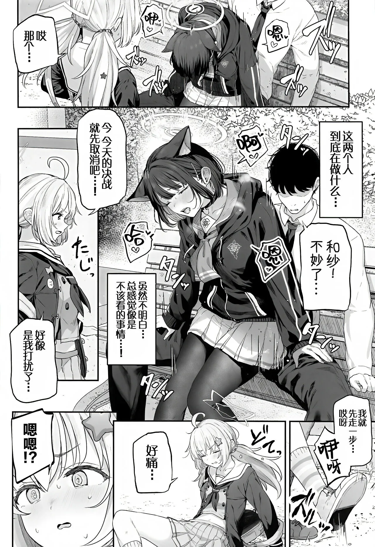 Tokoton Yacchau Kyouyama Kazusa | 杏山和纱要做到底 | Page 31