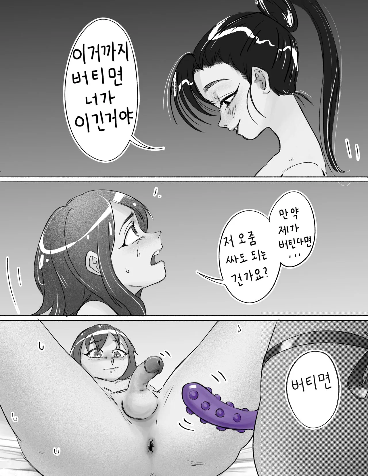 루의 오줌고문 | Page 27