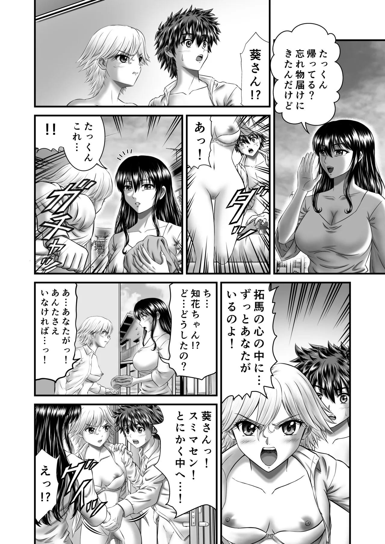 Akogare no Hitozuma Kanrinin-san no Ikisugita Kozukuri ni Tsuite | Page 28