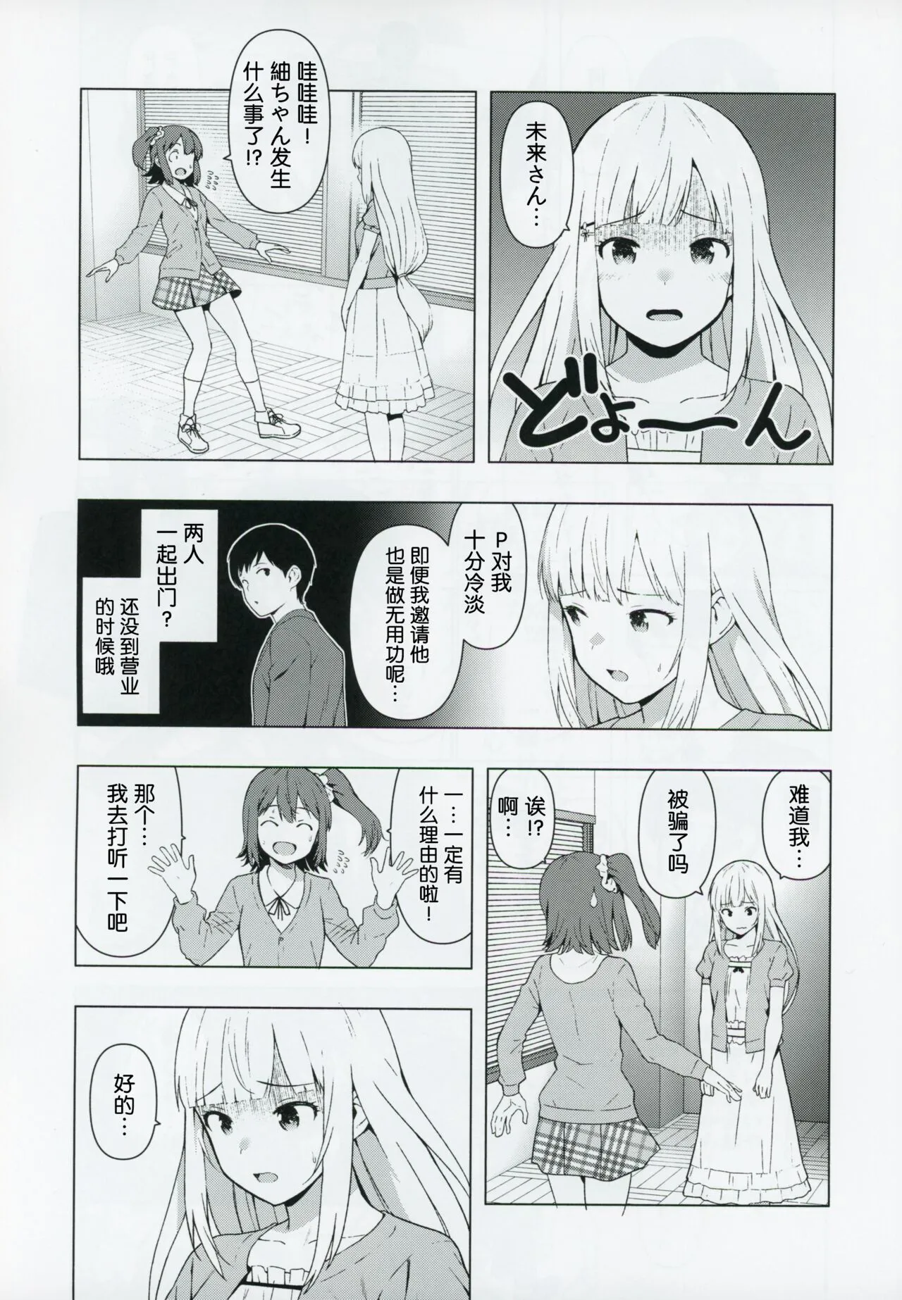 Moshimo Tantou Idol Shiraishi tsumugi to Tsukiattara | Page 8