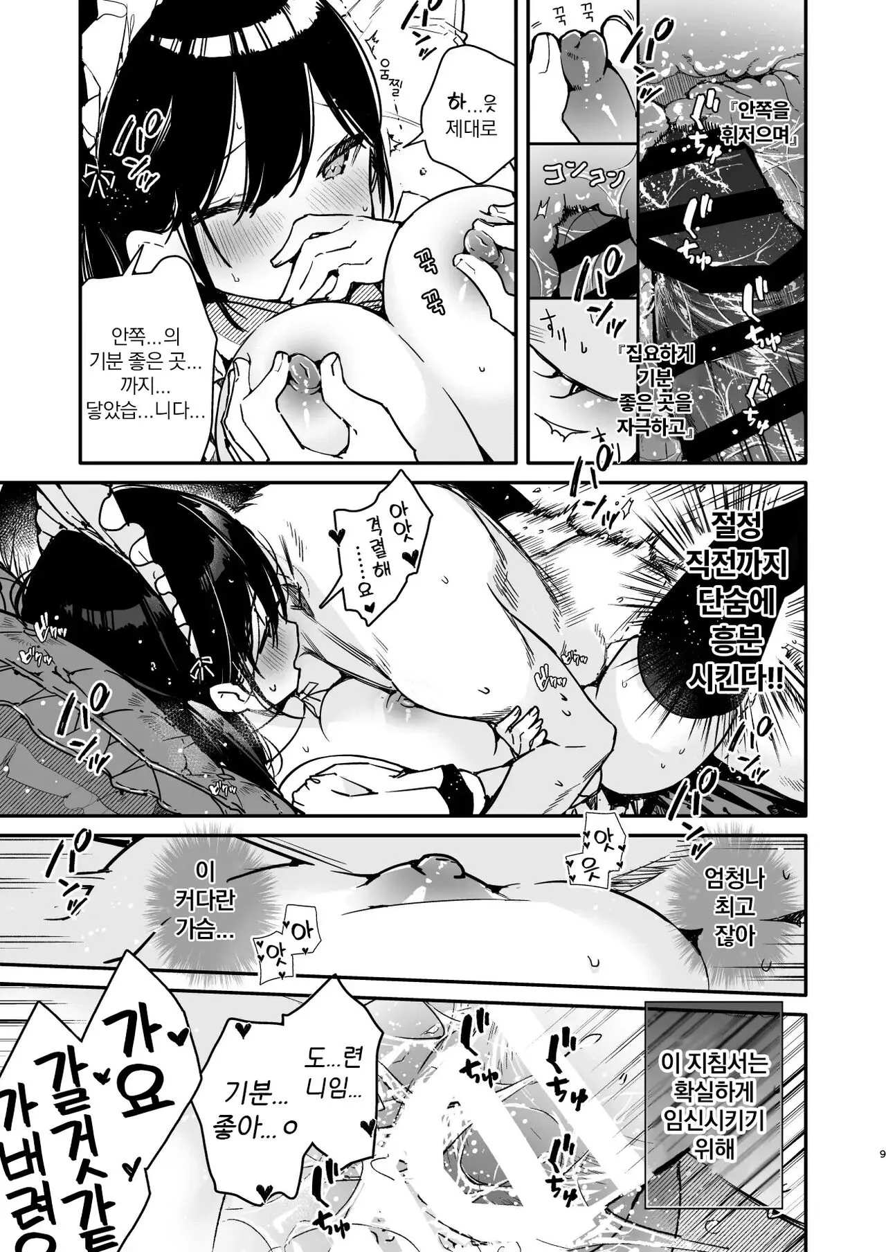 Maid-san no Naka ga Ippai ni Naru made Renzoku Shasei Ecchi | 메이드씨의 안이 가득 찰 때까지 연속사정♥ 엣치 | Page 8