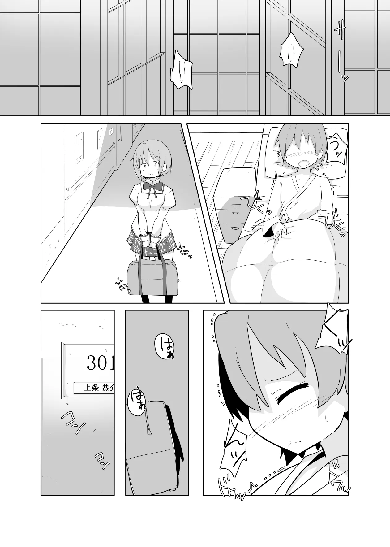 Watashi ni Dekiru Koto. | Page 2