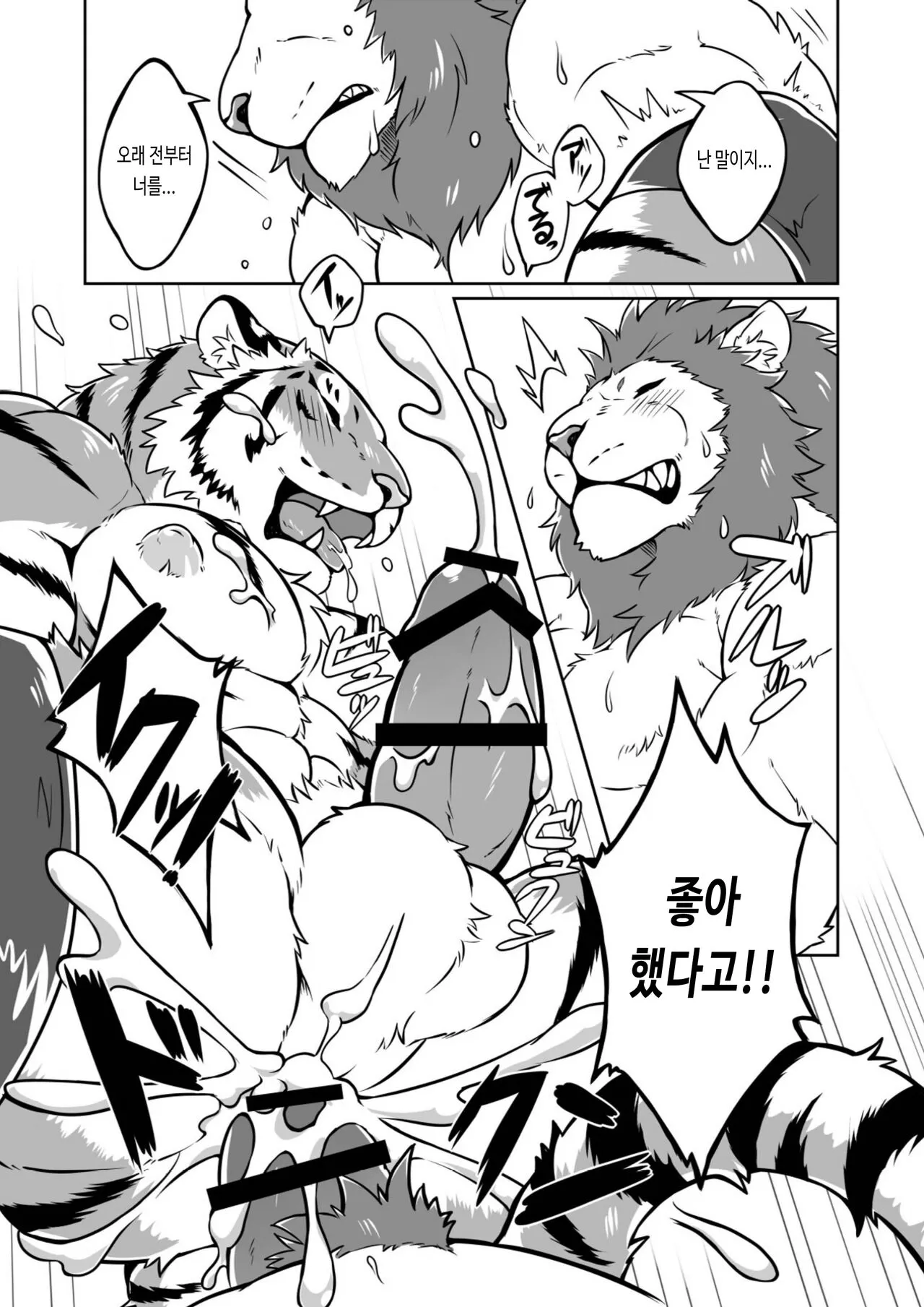 Gungun Protein | 쭉쭉♂프로틴 | Page 13