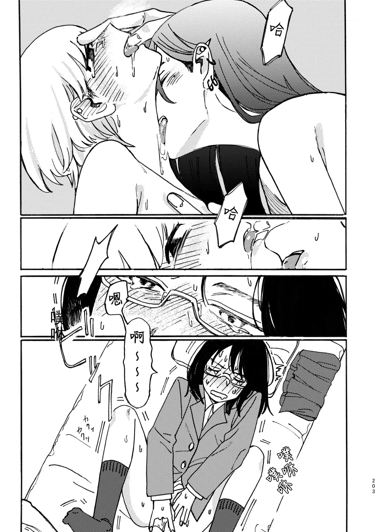 3P Yuri Ecchi Anthology | Page 204