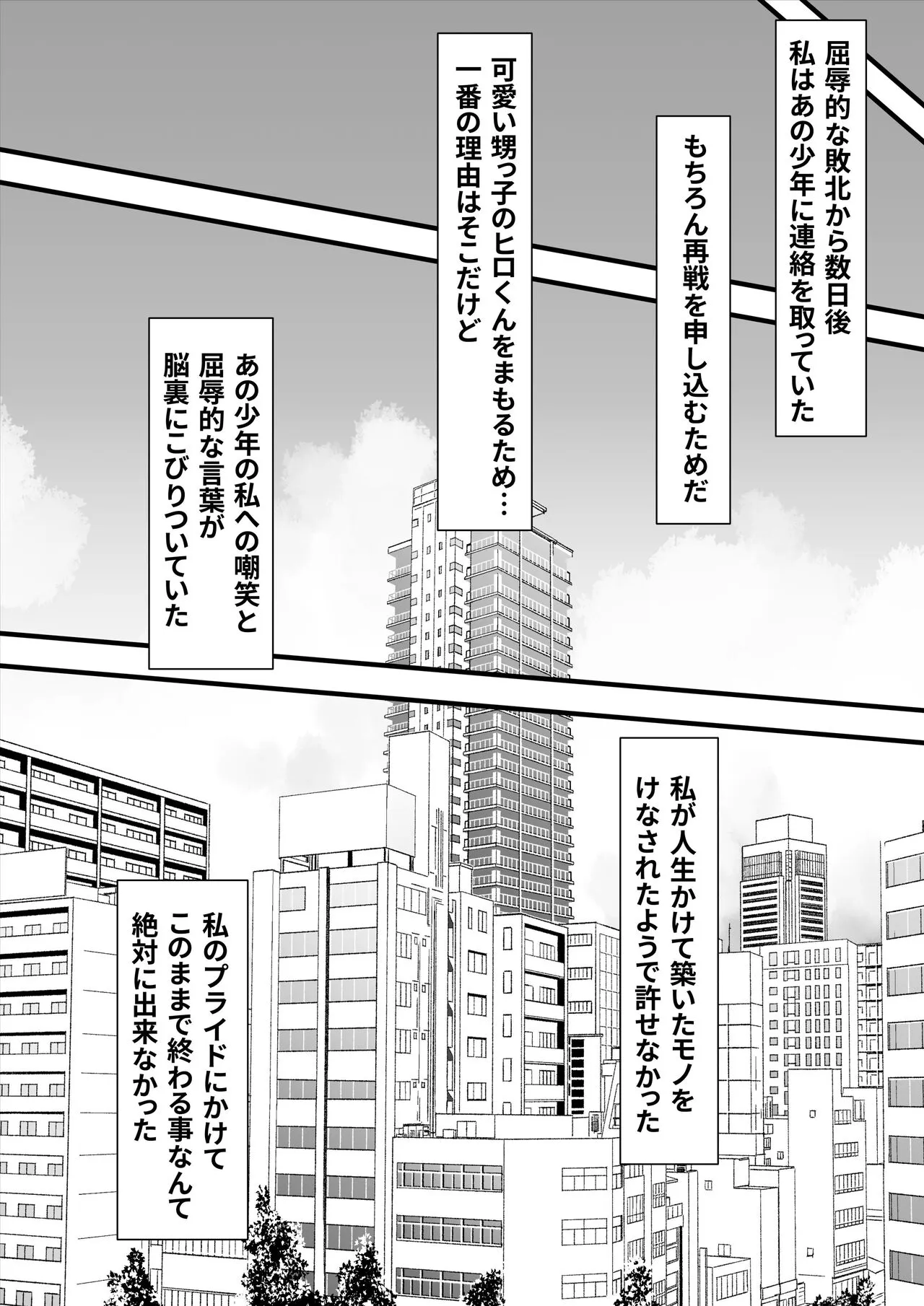 Itsumo Boku o Mamotte Kureta Goshinjutsu Koushi no Oba-san ga Ijimekko ni Kaeriuchi ni Sarete Hame Taosarechau Hanashi | Page 25