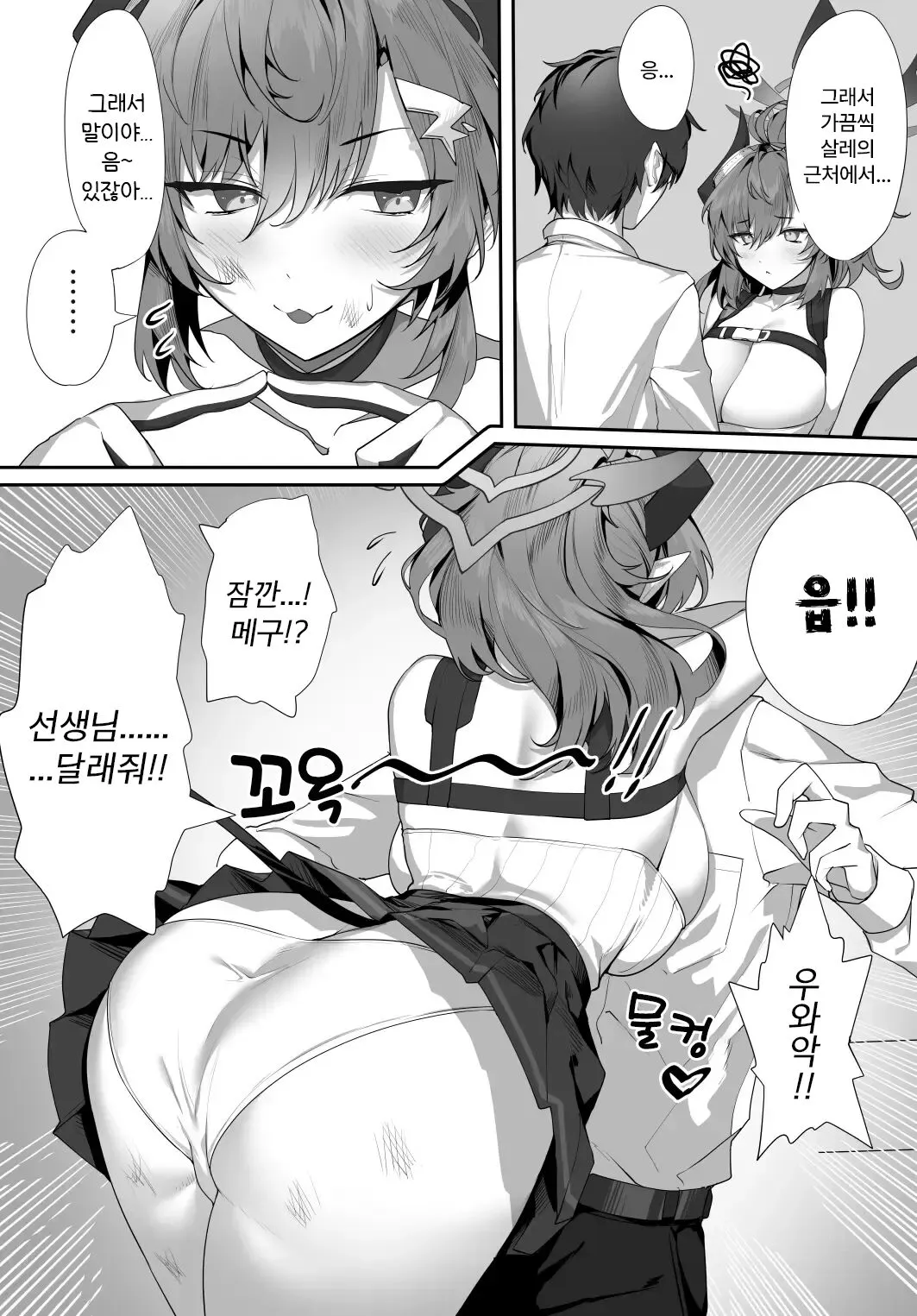 Oshiete | 알려줘 | Page 5