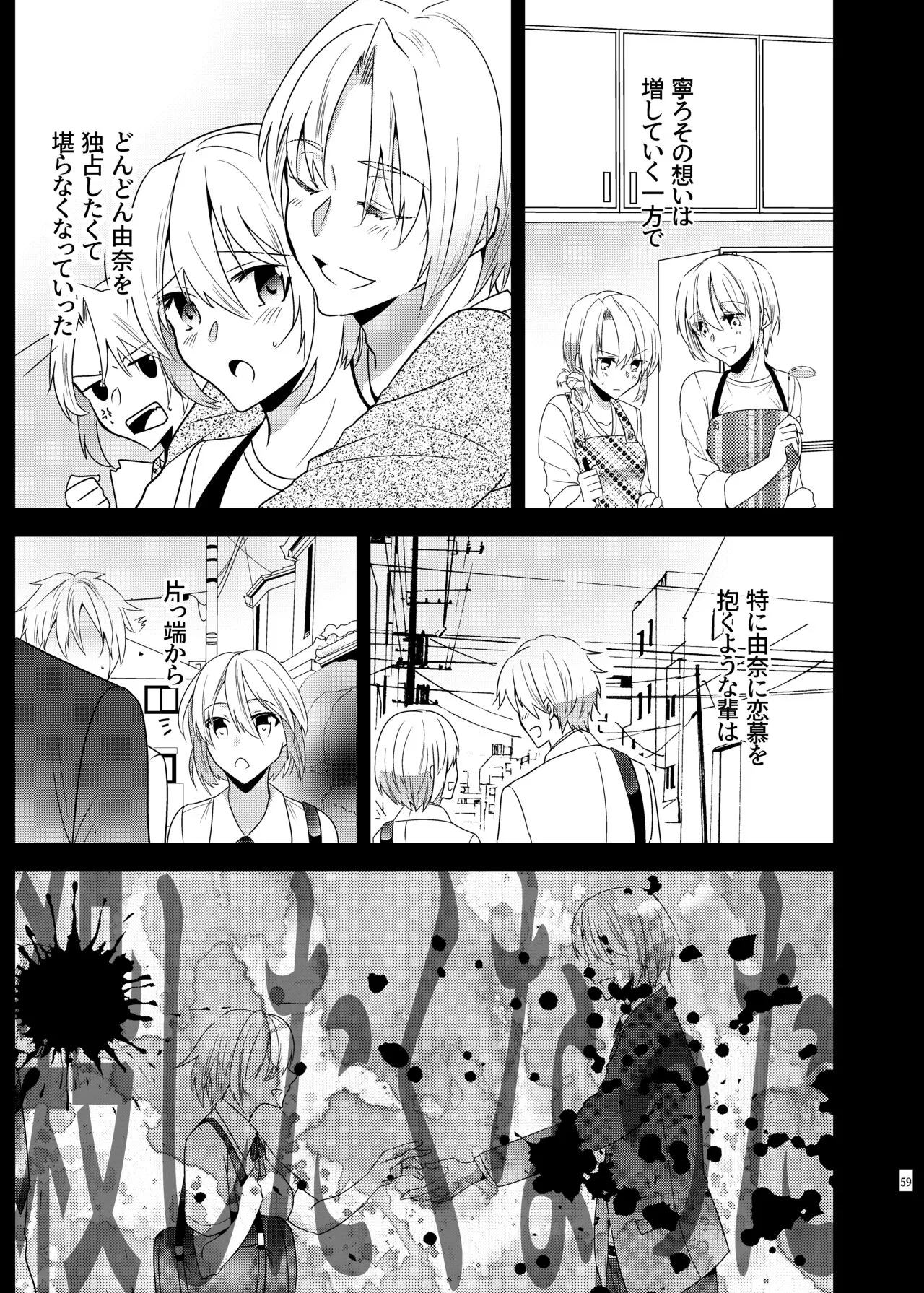 Onii-chan ni Imouto ga  Taberarechatta Hanashi Soushuuhen | Page 58