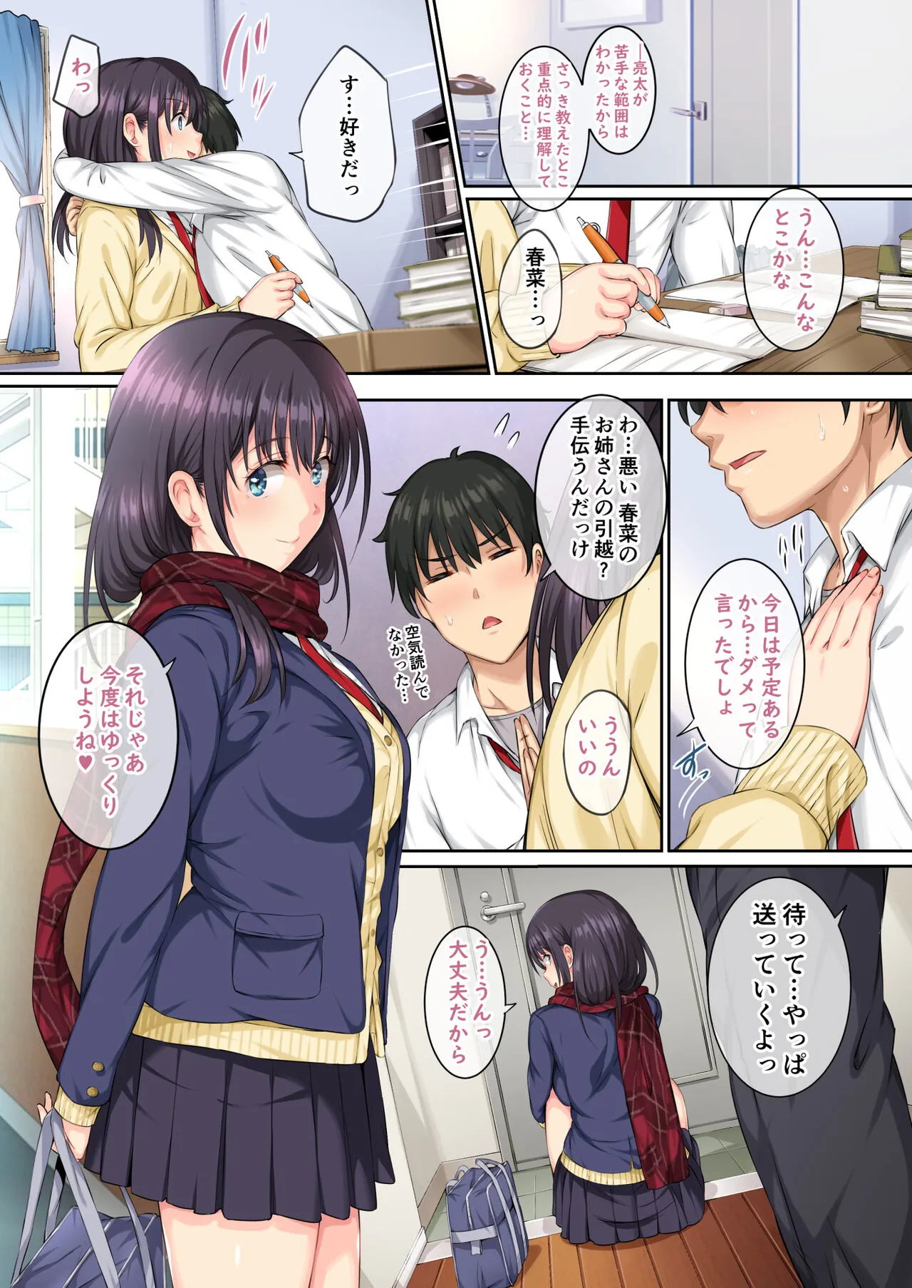 Soshite Watashi wa Kyou mo Ano Otoko ni Taberareru -Zoku- | Page 3