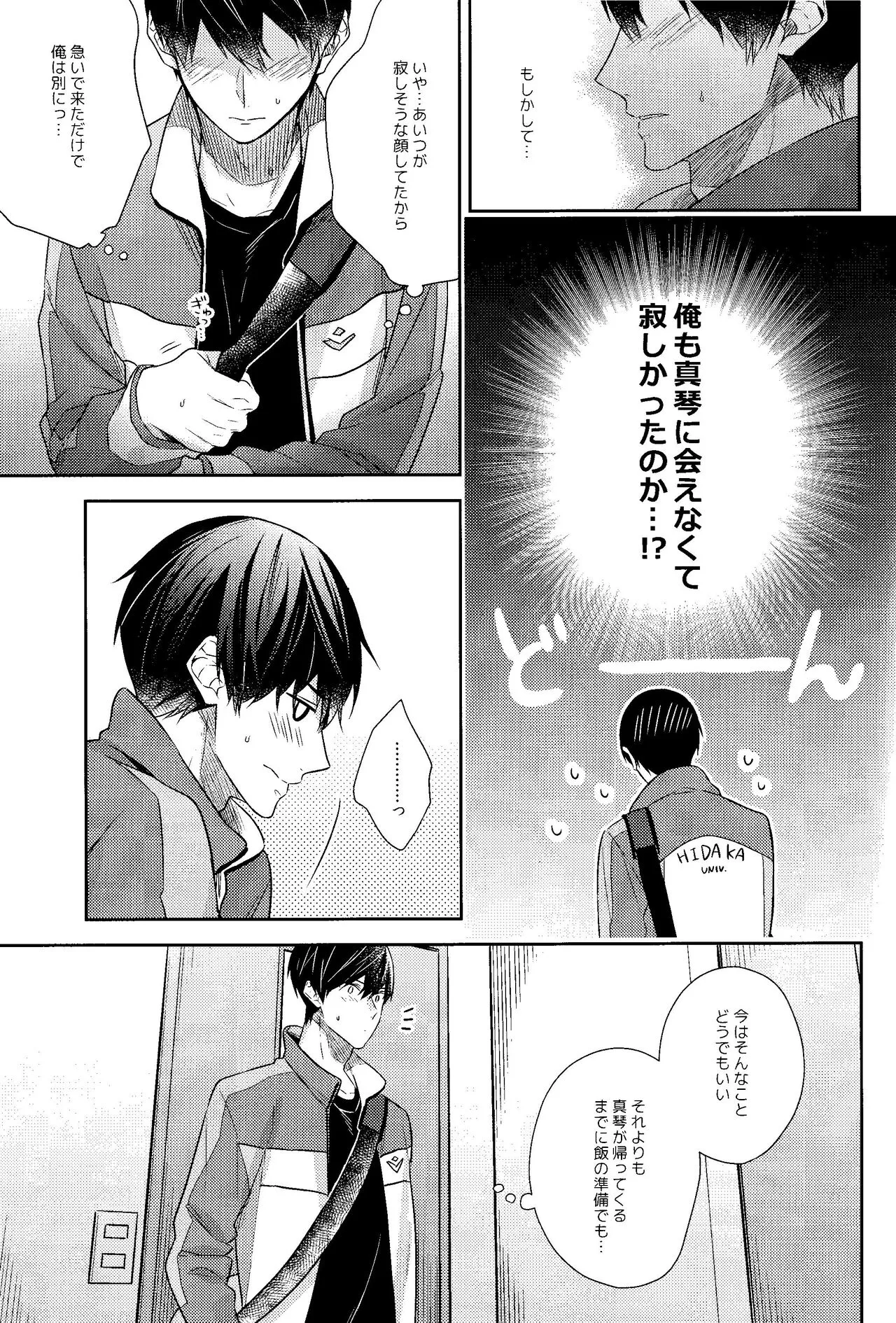 Kare Knit to Makoto to Haruka. | Page 8