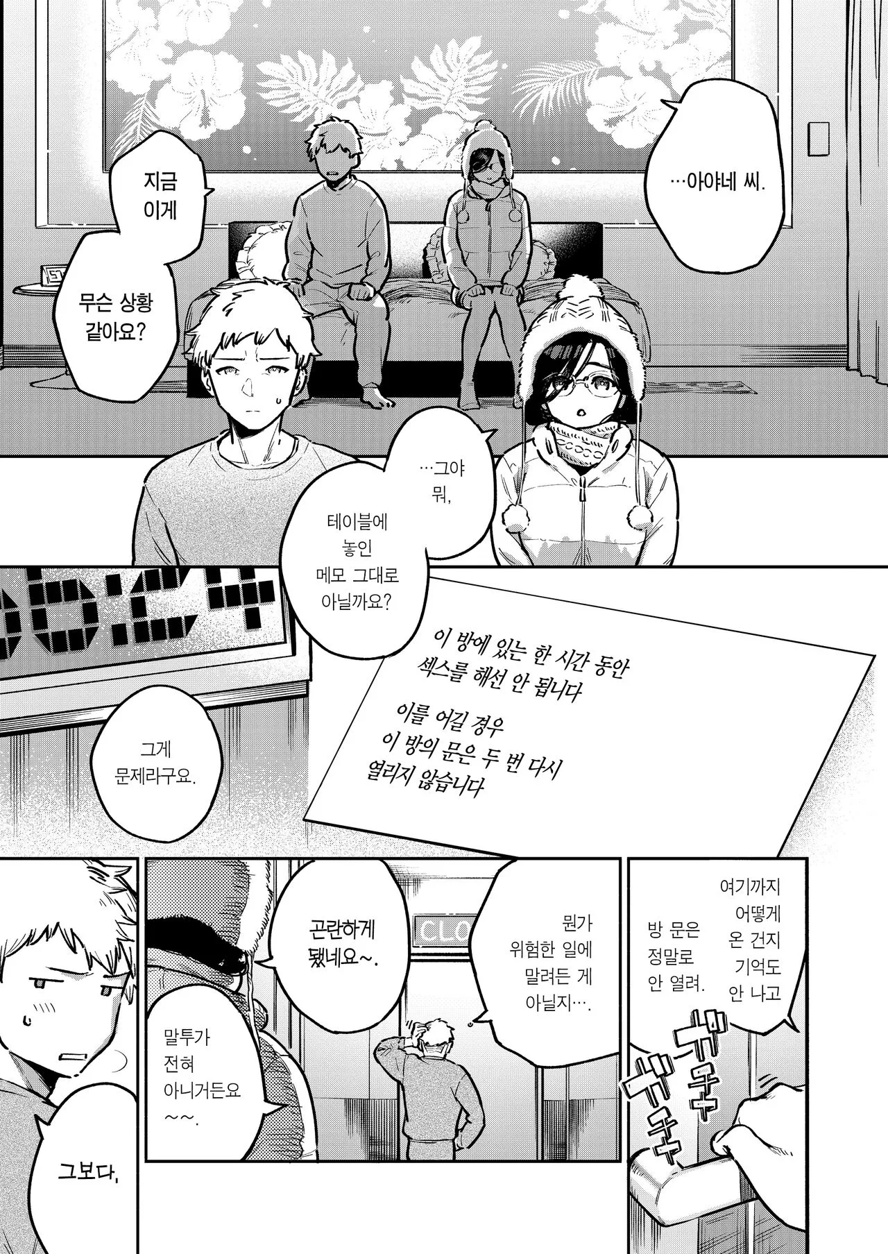 Tonari no Ayane-san Bangai Rei no Heya Hen | 이웃집 아야네 씨 번외・소문의 방 편 | Page 2