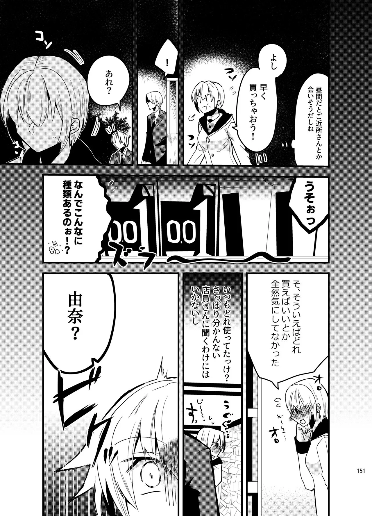 Onii-chan ni Imouto ga  Taberarechatta Hanashi Soushuuhen | Page 149