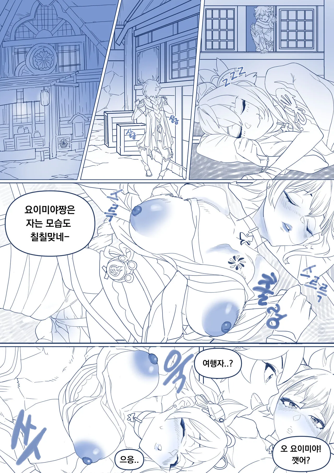 [BLUECANDY] Yoimiya Yobai (Genshin Impact) [Korean, English] [Decensored]'s first page