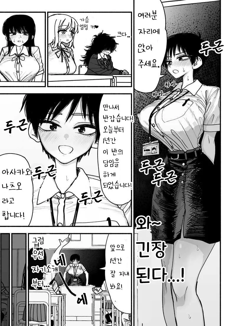 Futanari Joshikou no Onaho ~Itsudemo Sex Sasete Kureru Kiyowa de Yasashii Koushinchou Kyonyuu Sensei~ | Page 5