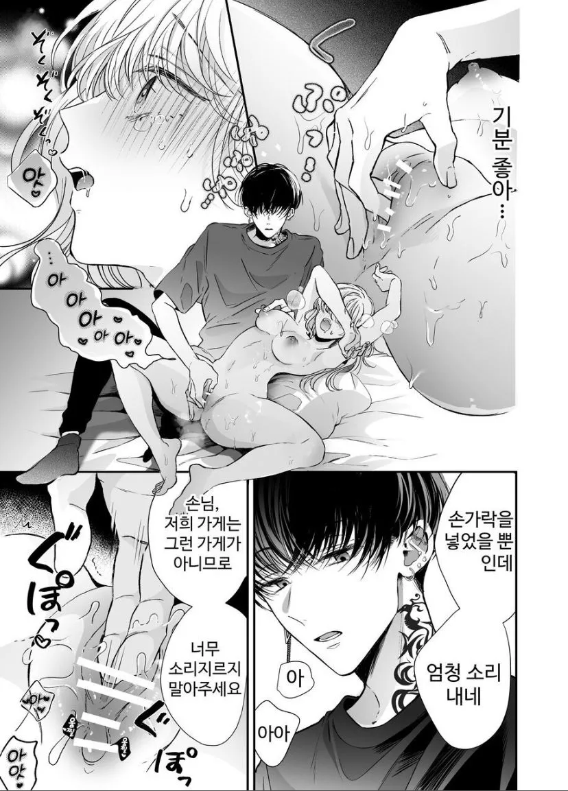 Kansai ben Otoko Tomodachi to Gucha Toro Massage | 칸사이 남자친구와 끈적끈적한 마사지 | Page 22