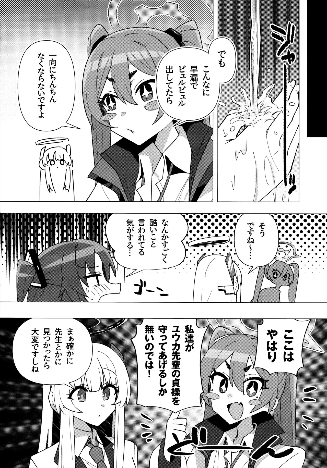 Futa Yuuka Archive | Page 15