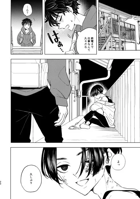 どうしたって救われないよ。 | Page 19