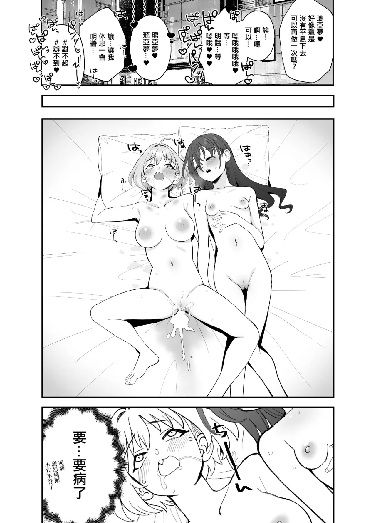 Akira ni Chinko ga Haete Riamu to Ecchi suru Manga | 明長出了肉棒與璃亞夢做愛的漫畫 | Page 13