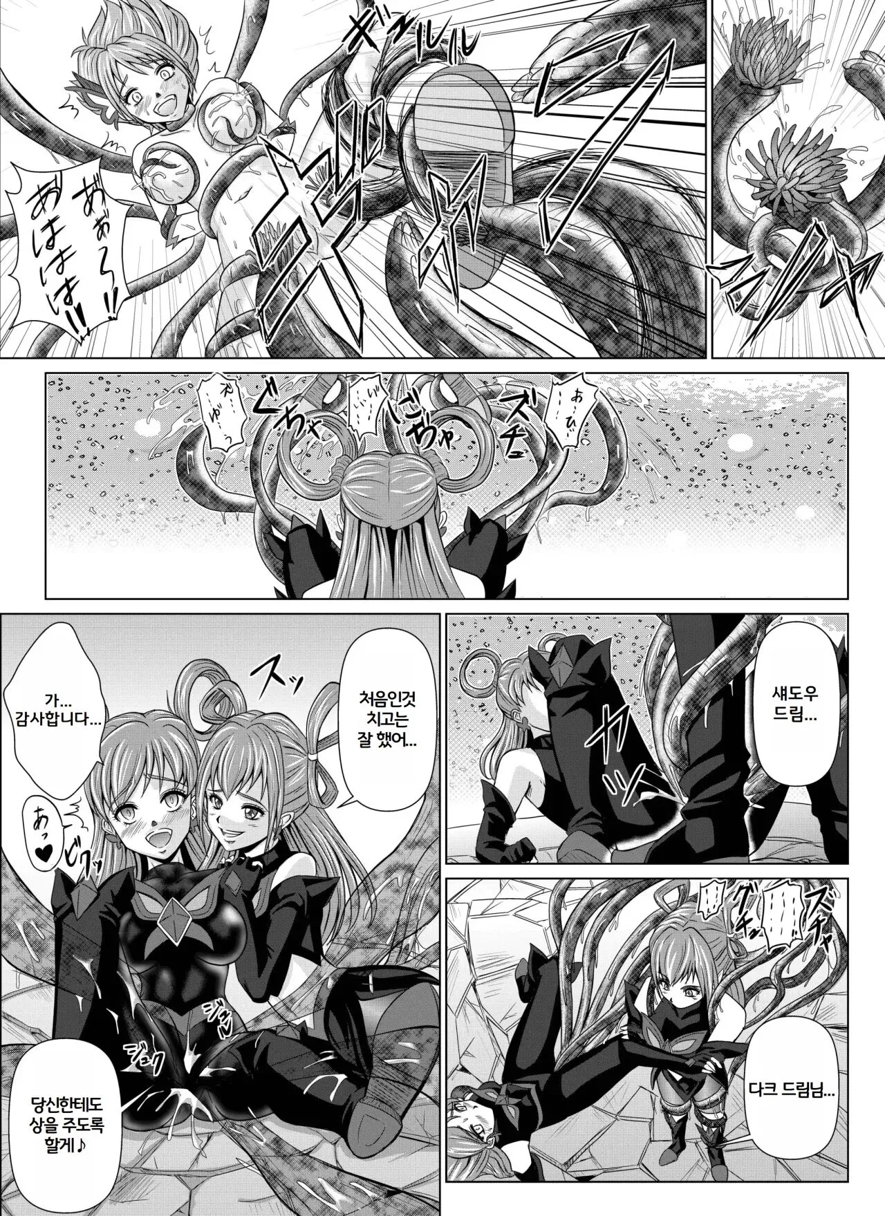 Mou Hitotsu no Ketsumatsu ~Henshin Heroine Kairaku Sennou Yes!! Precure 5 Hen~ Dainiwa | Page 22