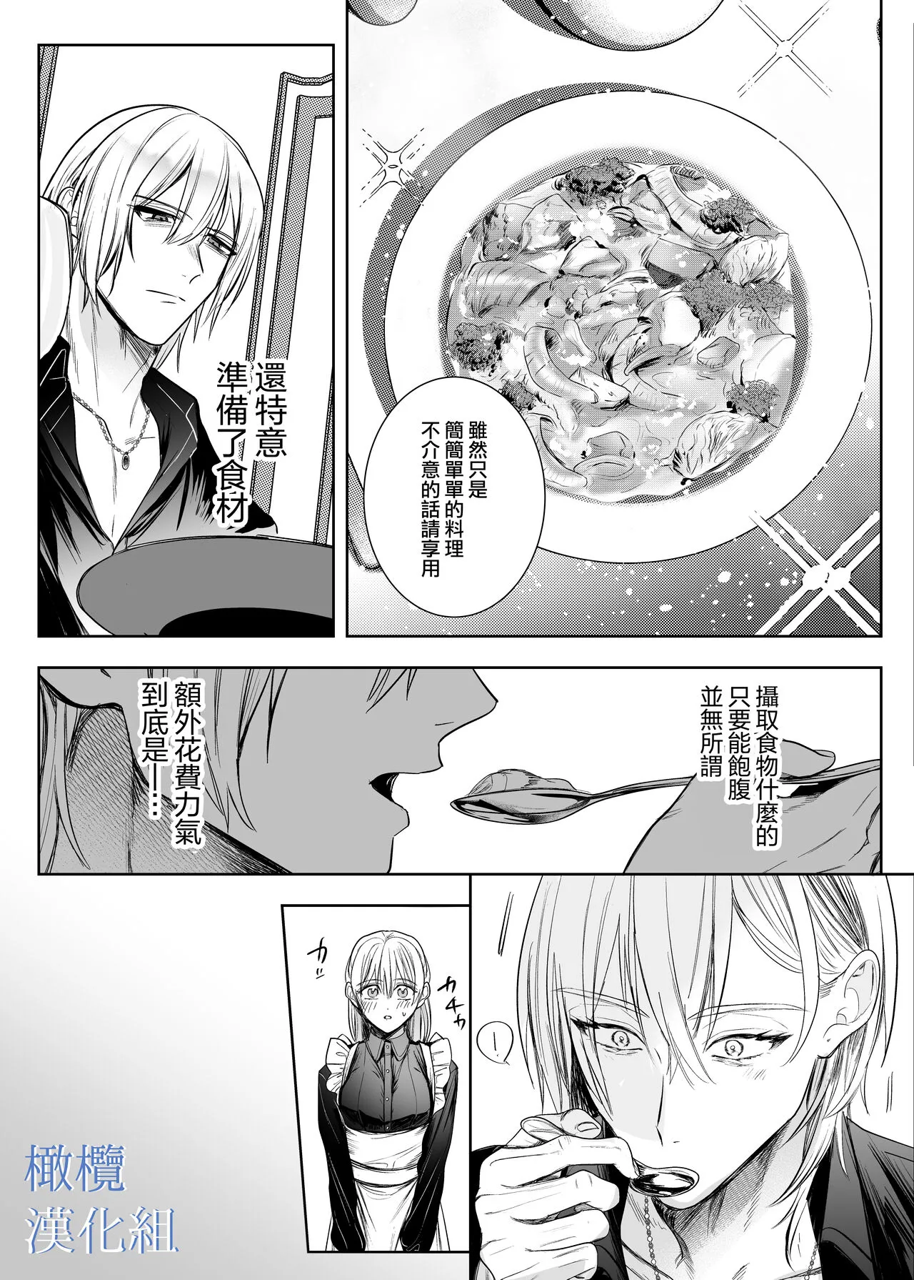 majutsu-shi no hana ori｜魔法师的花牢 | Page 21