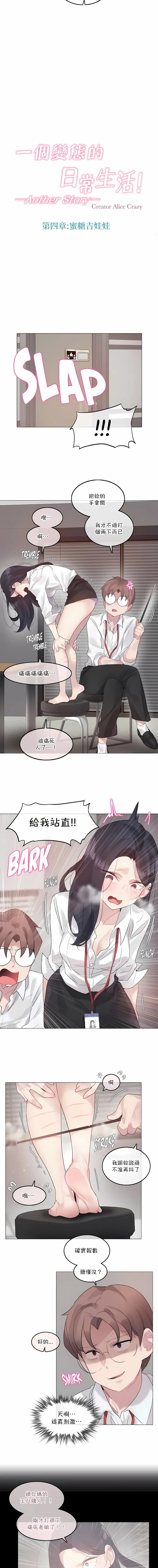 一个变态的日常生活 | A Pervert's Daily Life 第1-4季 1-144 | Page 981