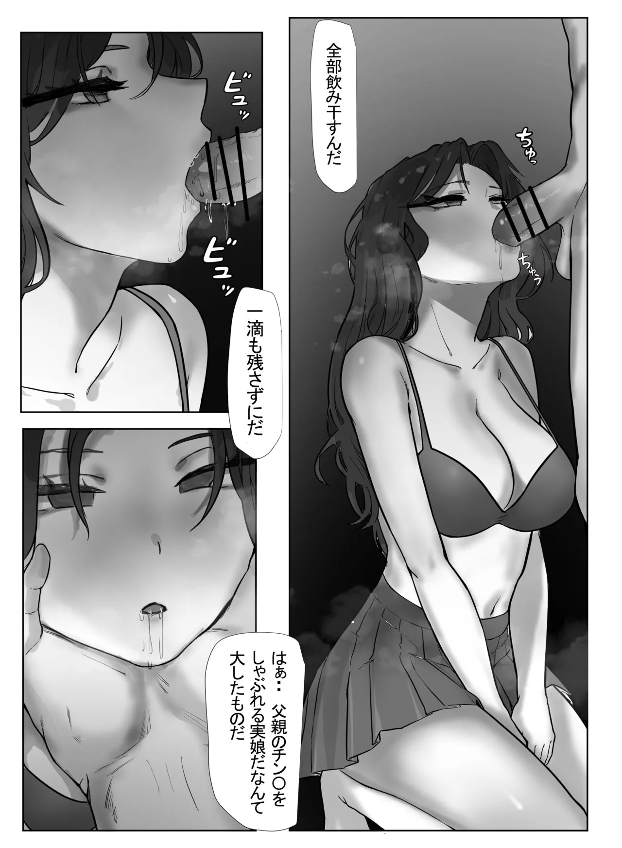 父と娘 | Page 4