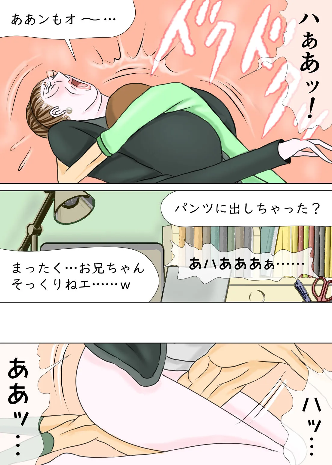 次男と教育ママ | Page 47