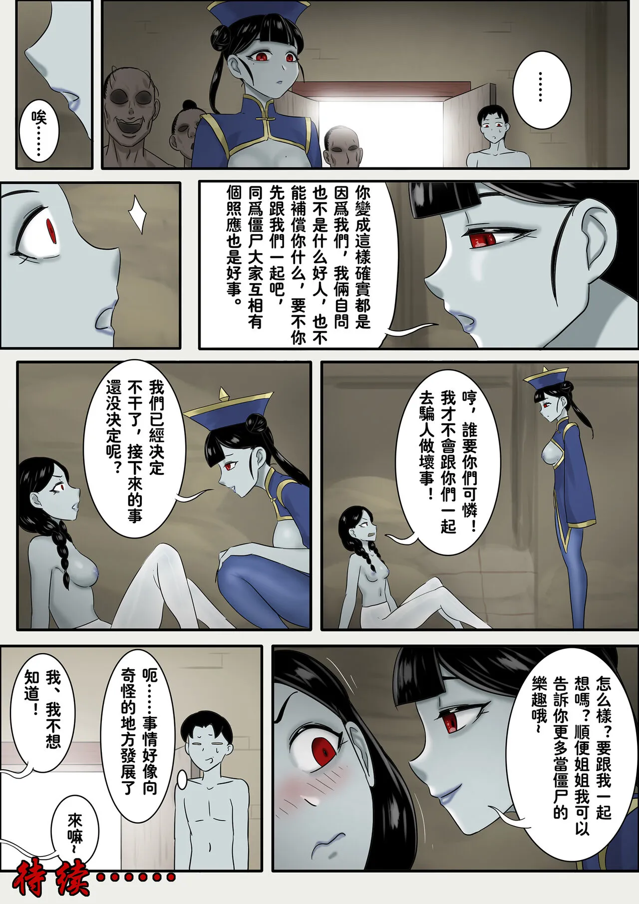 Jiangshi Musume Side Story--Lovers | Page 24