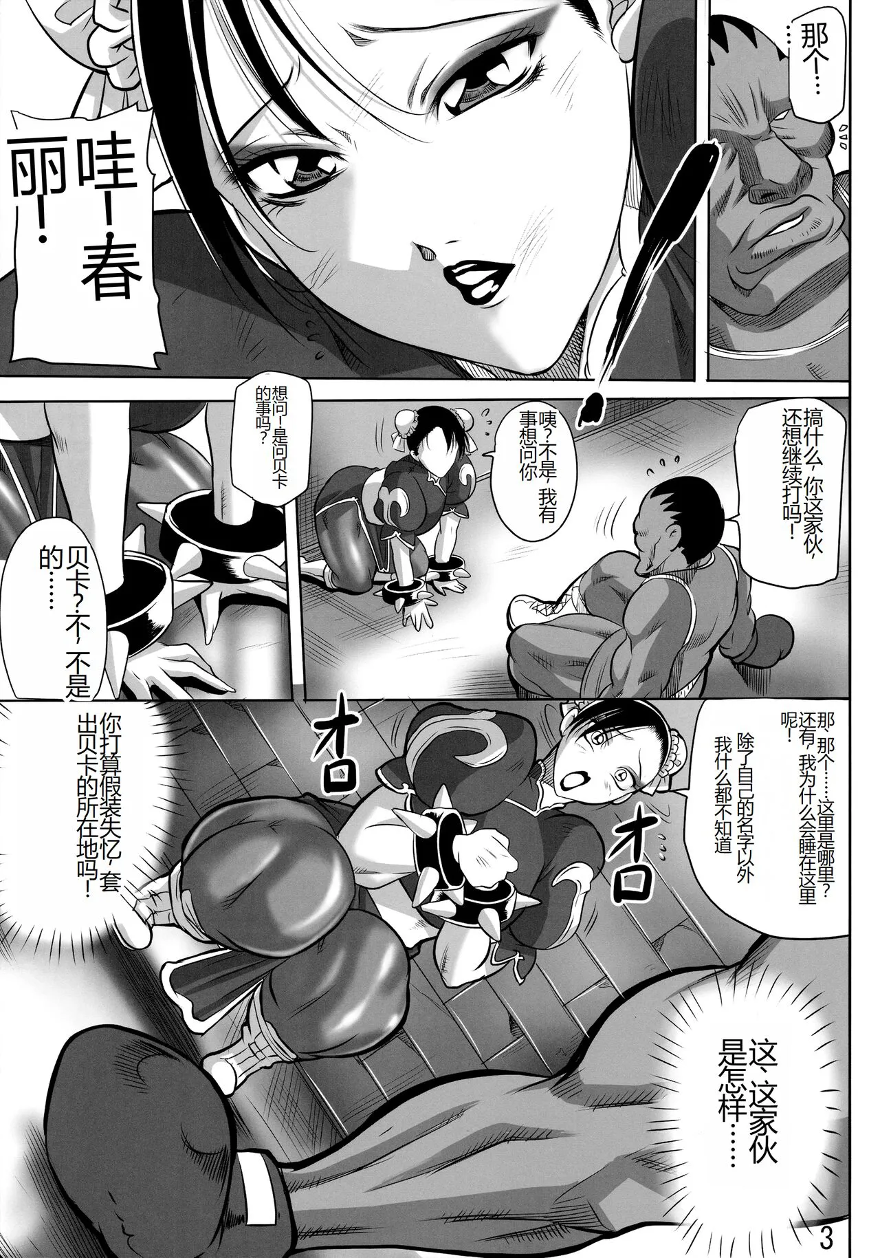 CALL GIRL CHUN-LI | Page 4