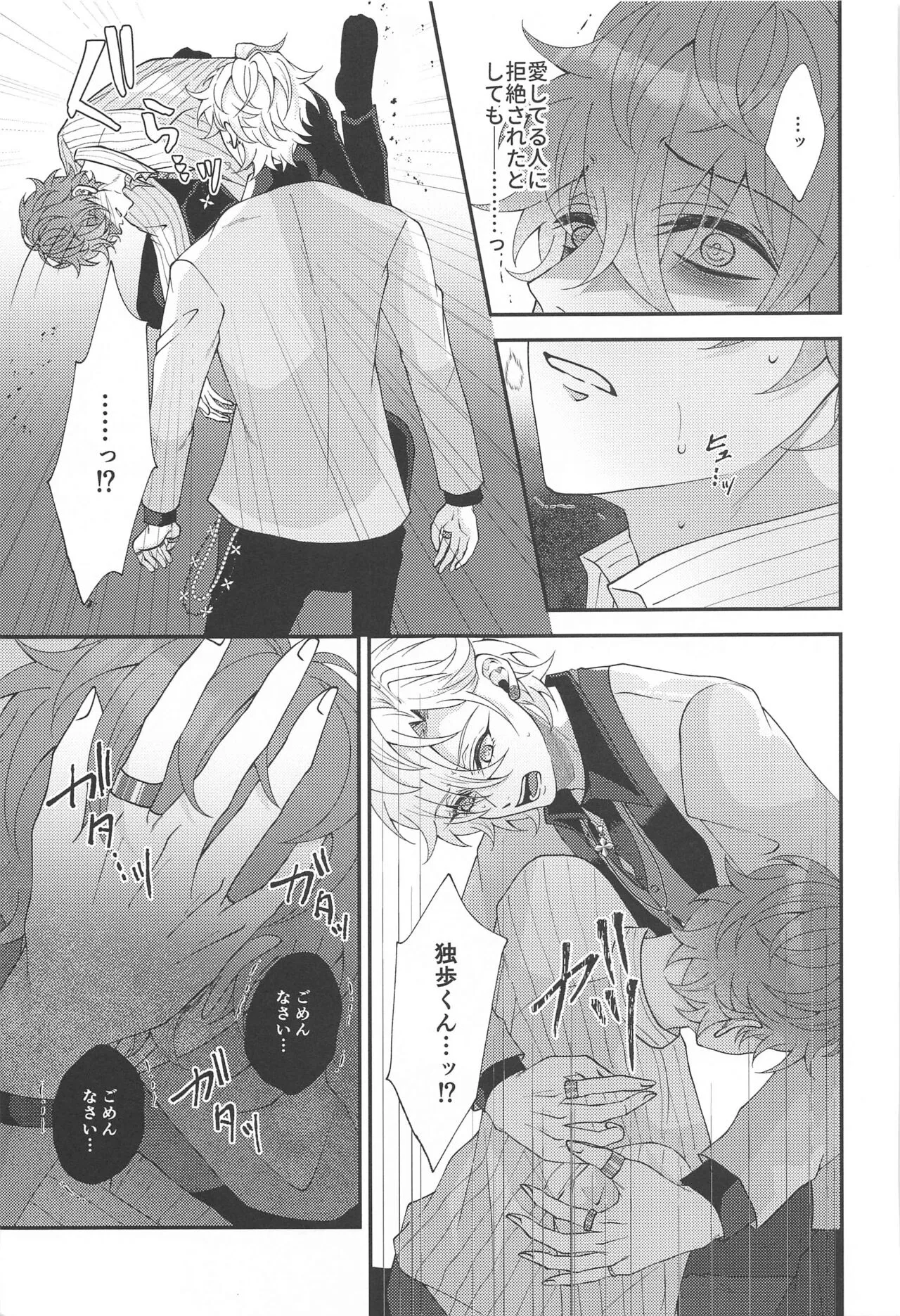 Koyoi wa  Hizamazuki  Ai ni  Oborete - Kneel Down Tonight and Drown in Love. | Page 21