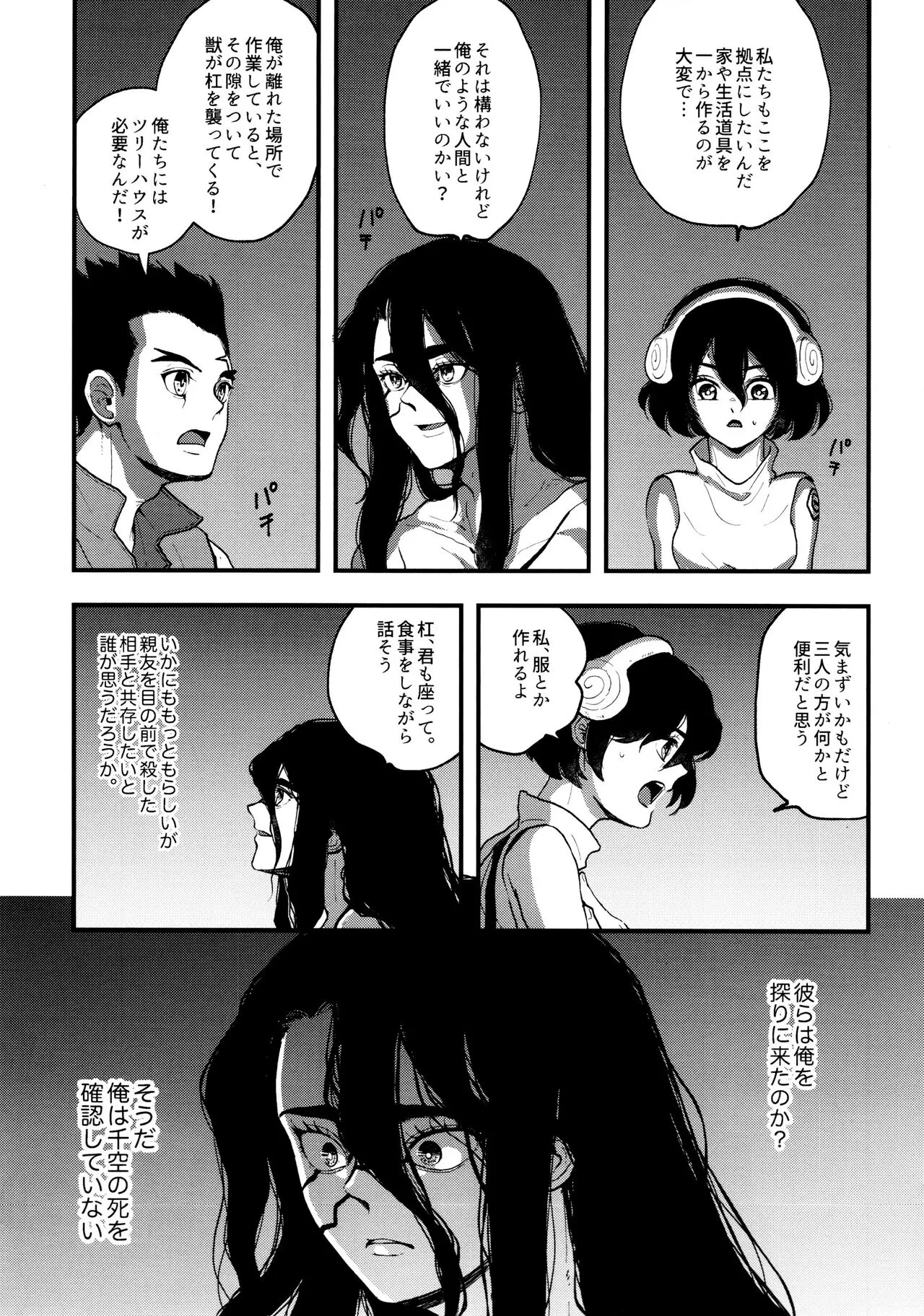 TotoComachi TsukasaSen Sairokushuu | Page 27