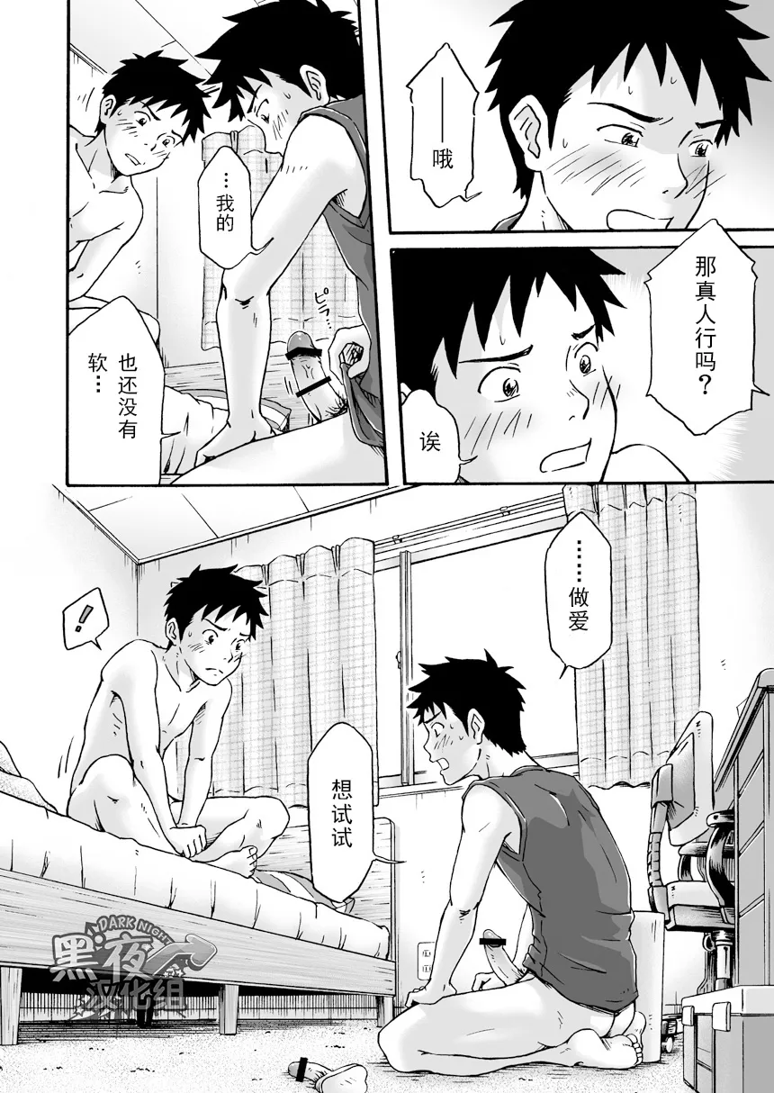 Susume! Zenryoku Mousou Shounen <Chuuhen> | 前进！全力妄想少年【中篇】 | Page 21