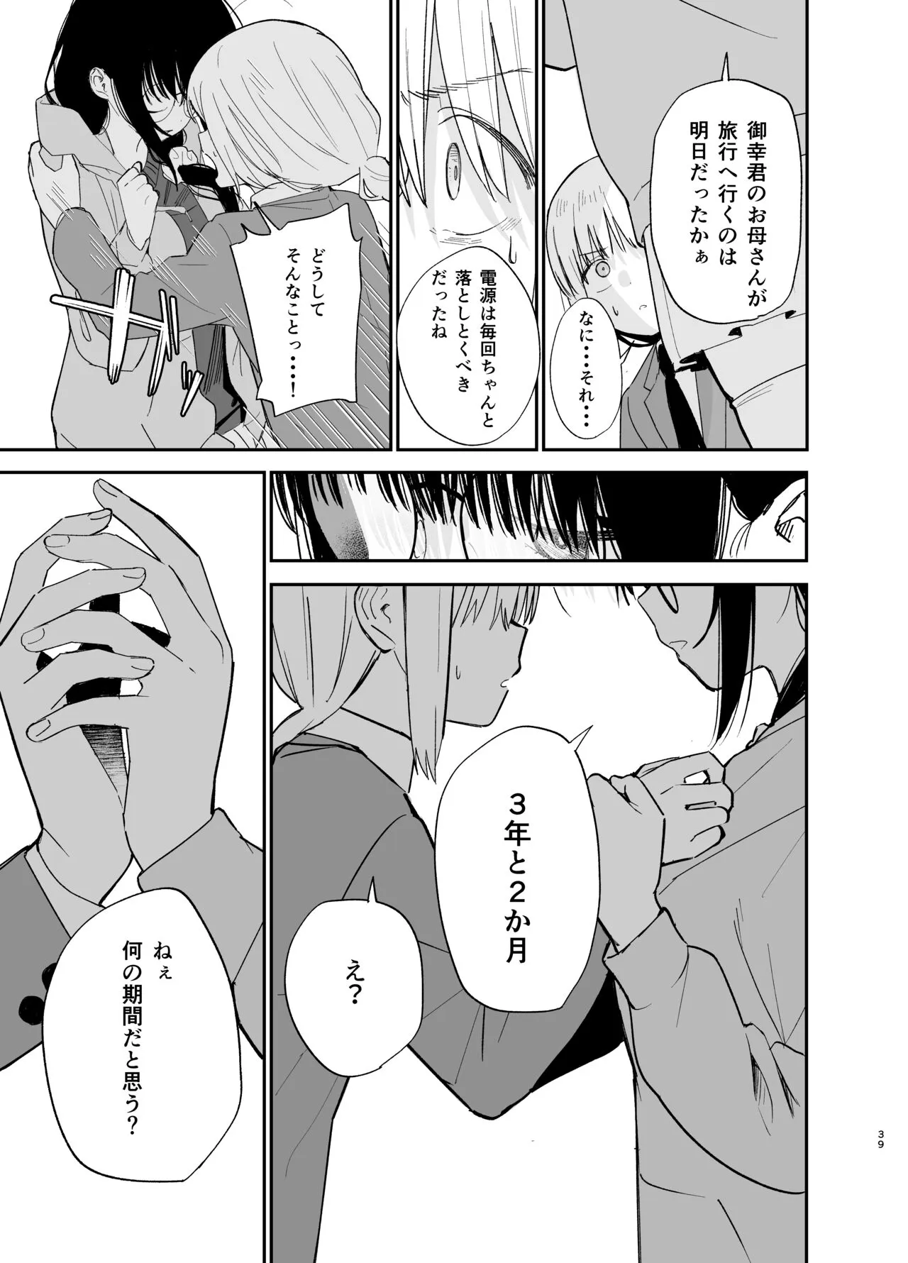 Soushi Souai. | Page 39