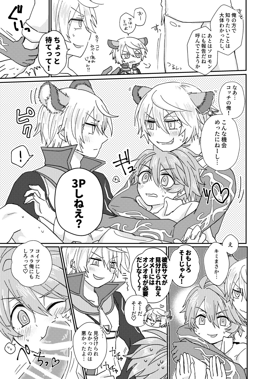 鏡3P本 フラウロス×アンドラスwith悪魔の鏡 | Page 10